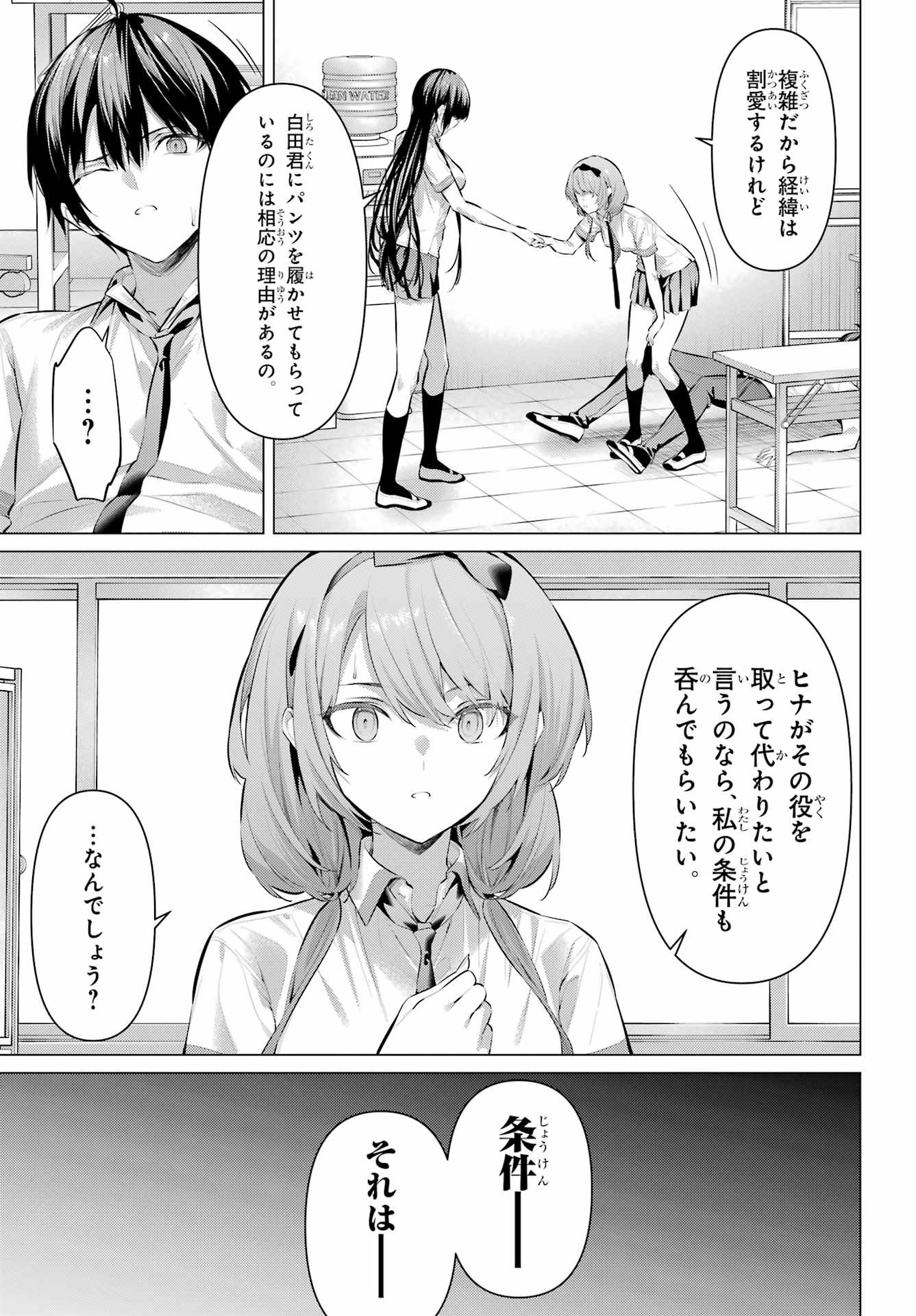 Haite Kudasai, Takamine San Chap 66.2 - Next Chap 67.2