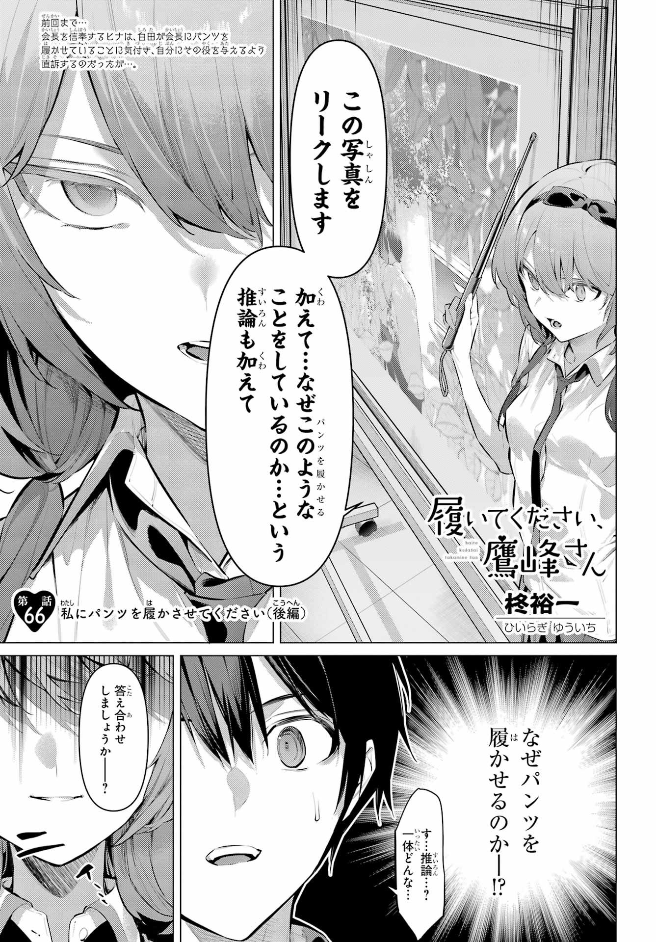 Haite Kudasai, Takamine San Chap 66.2 - Next Chap 67.2