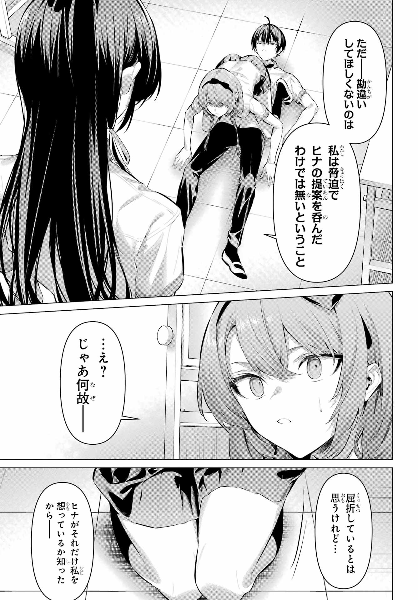 Haite Kudasai, Takamine San Chap 66.2 - Next Chap 67.2