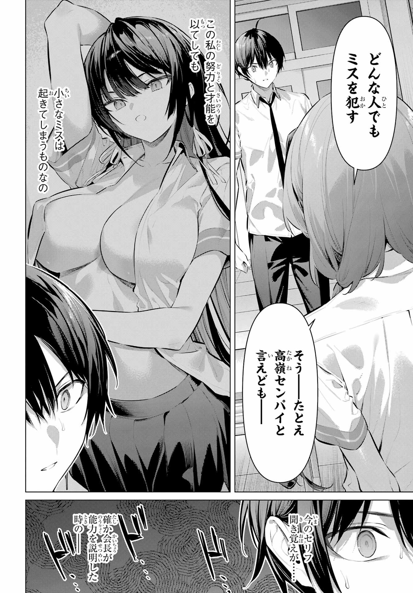 Haite Kudasai, Takamine San Chap 66.2 - Next Chap 67.2