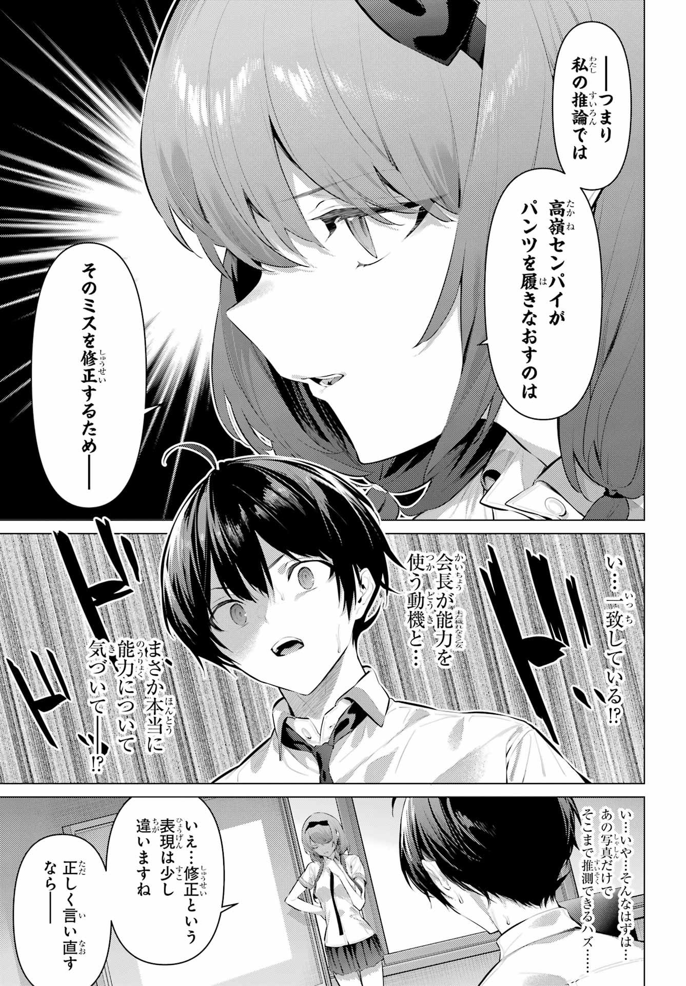 Haite Kudasai, Takamine San Chap 66.2 - Next Chap 67.2