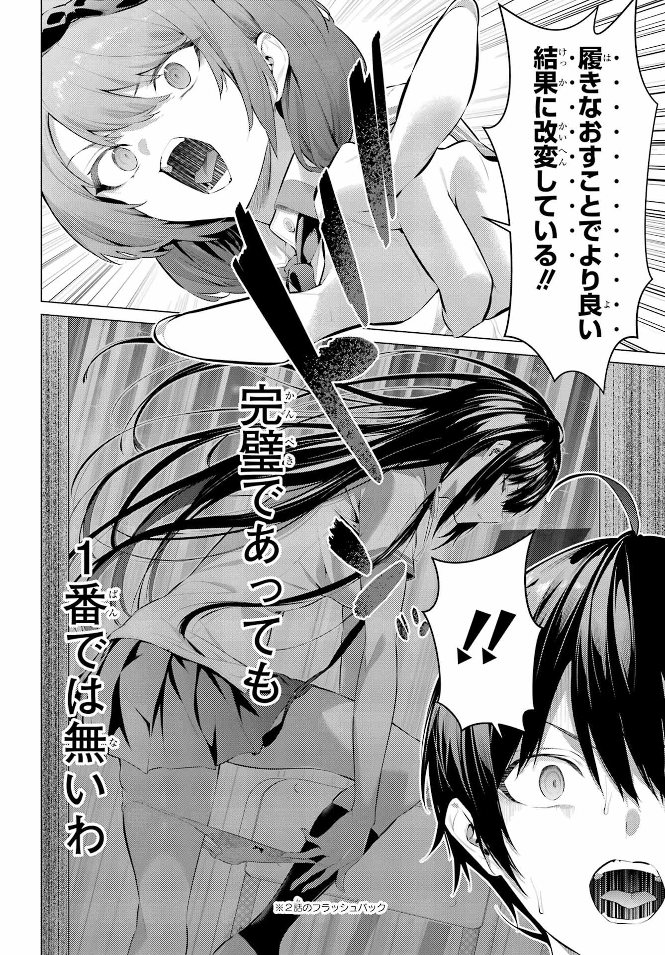 Haite Kudasai, Takamine San Chap 66.2 - Next Chap 67.2
