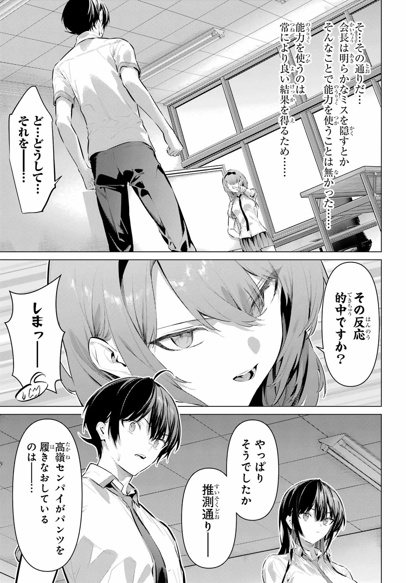 Haite Kudasai, Takamine San Chap 66.2 - Next Chap 67.2