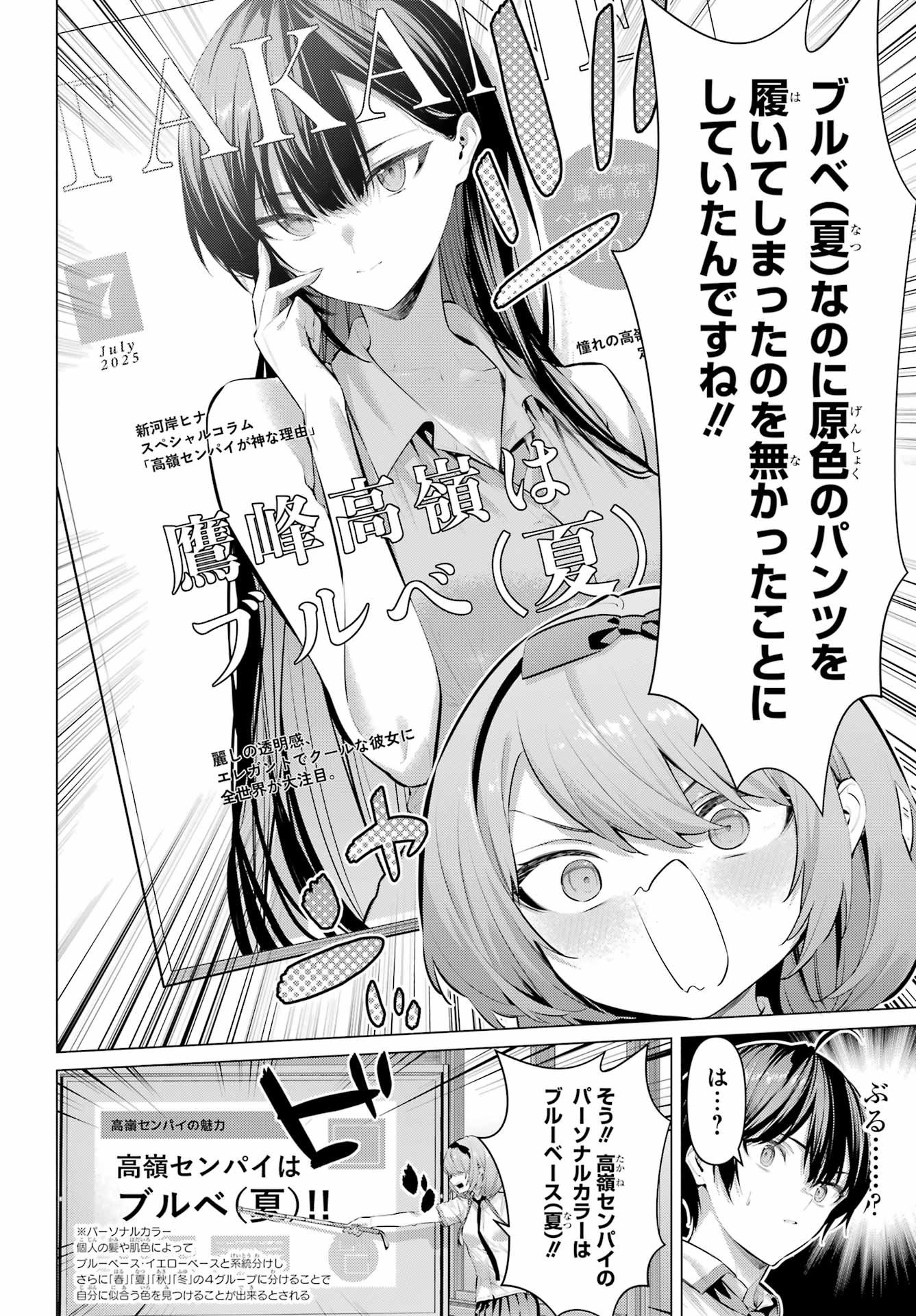 Haite Kudasai, Takamine San Chap 66.2 - Next Chap 67.2