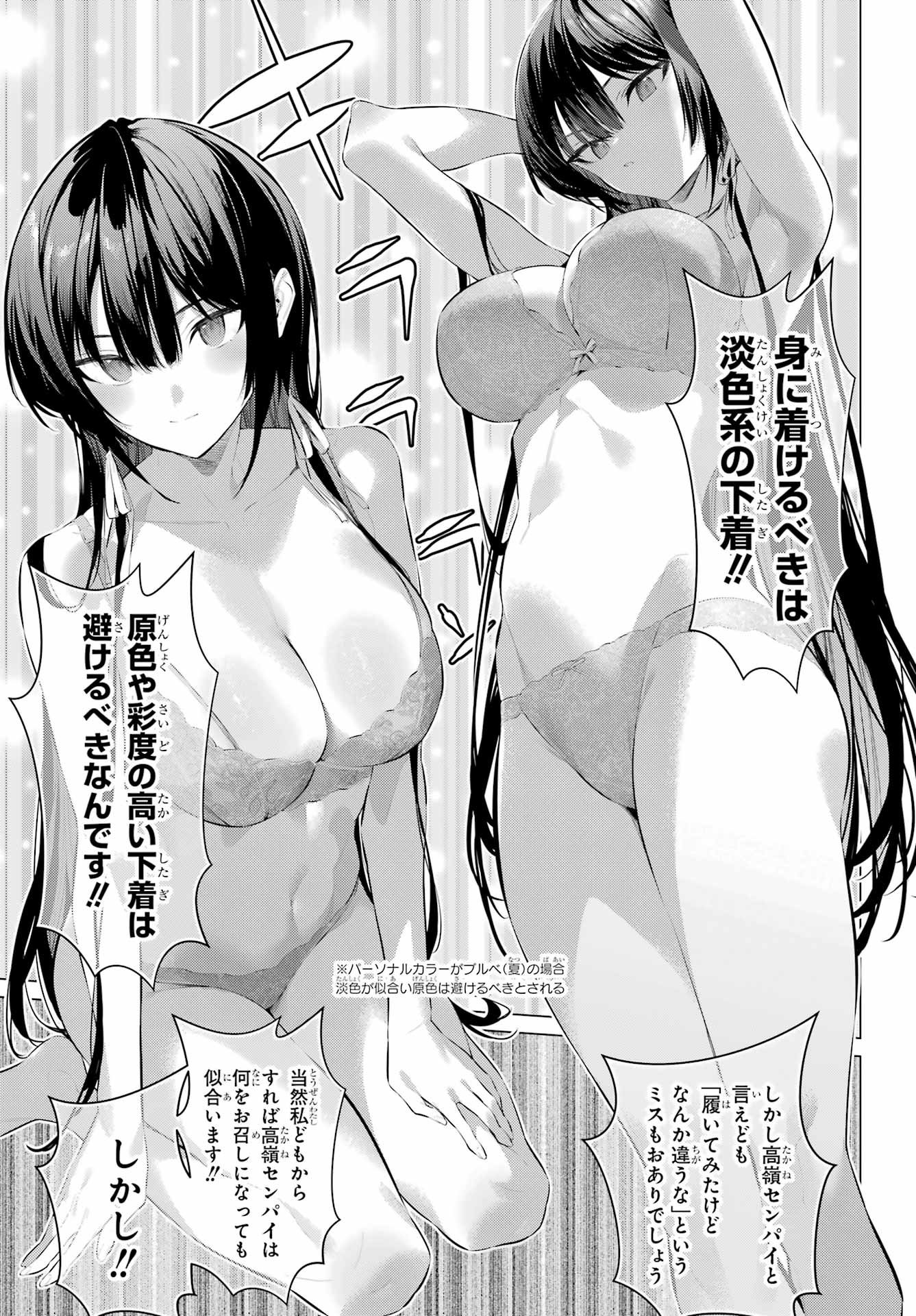 Haite Kudasai, Takamine San Chap 66.2 - Next Chap 67.2