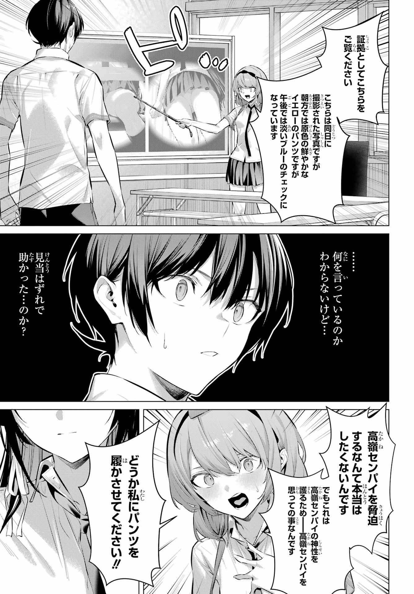 Haite Kudasai, Takamine San Chap 66.2 - Next Chap 67.2