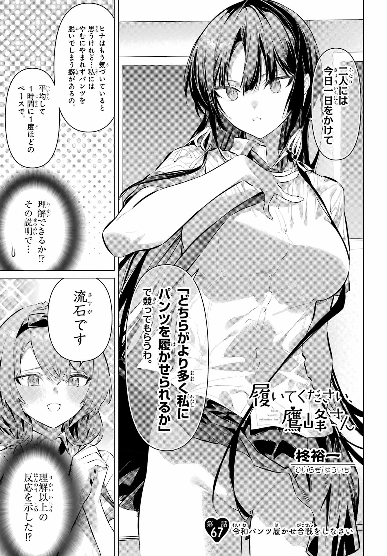 Haite Kudasai, Takamine San Chap 67.1 - Next Chap 68.1
