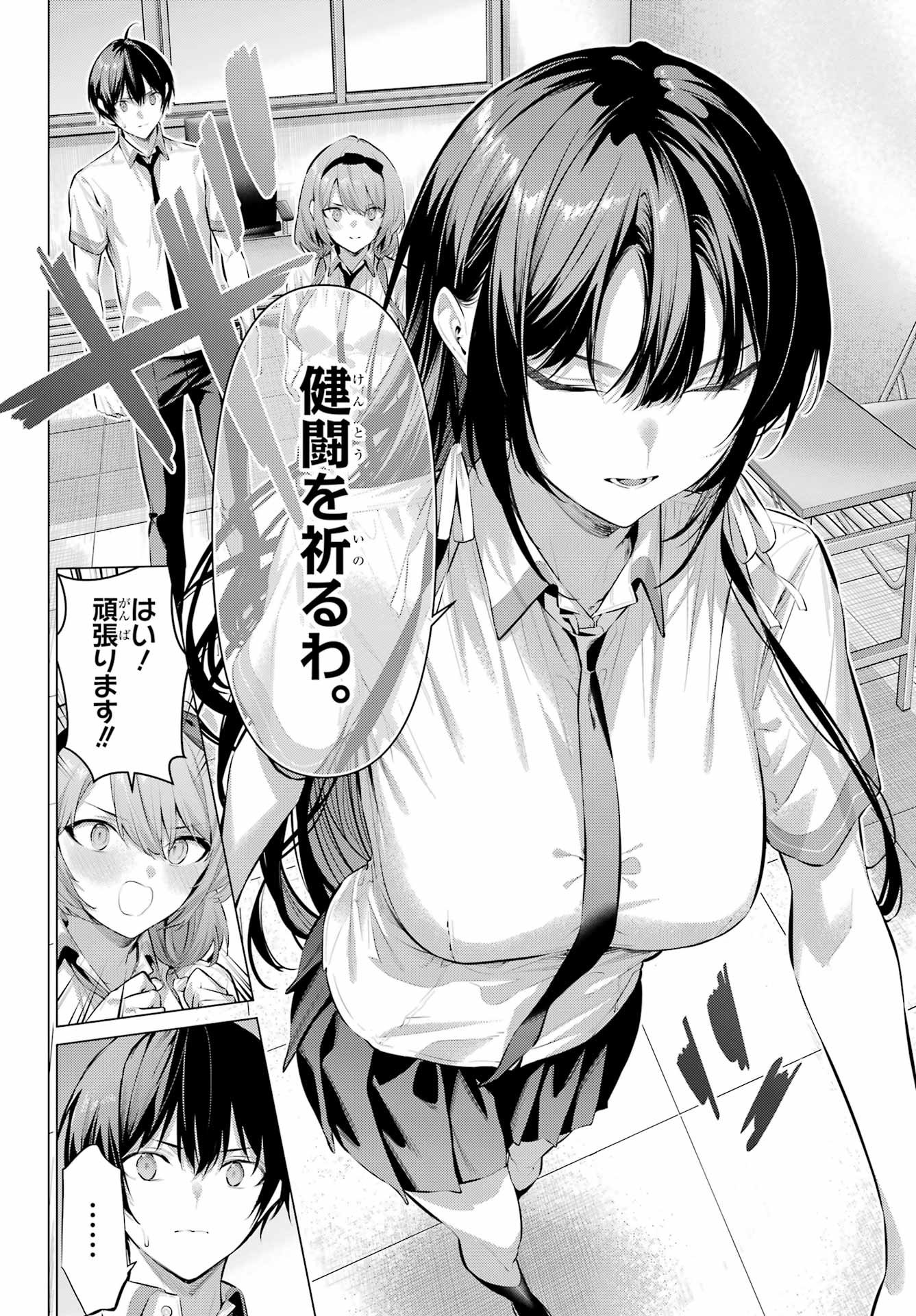Haite Kudasai, Takamine San Chap 67.1 - Next Chap 68.1