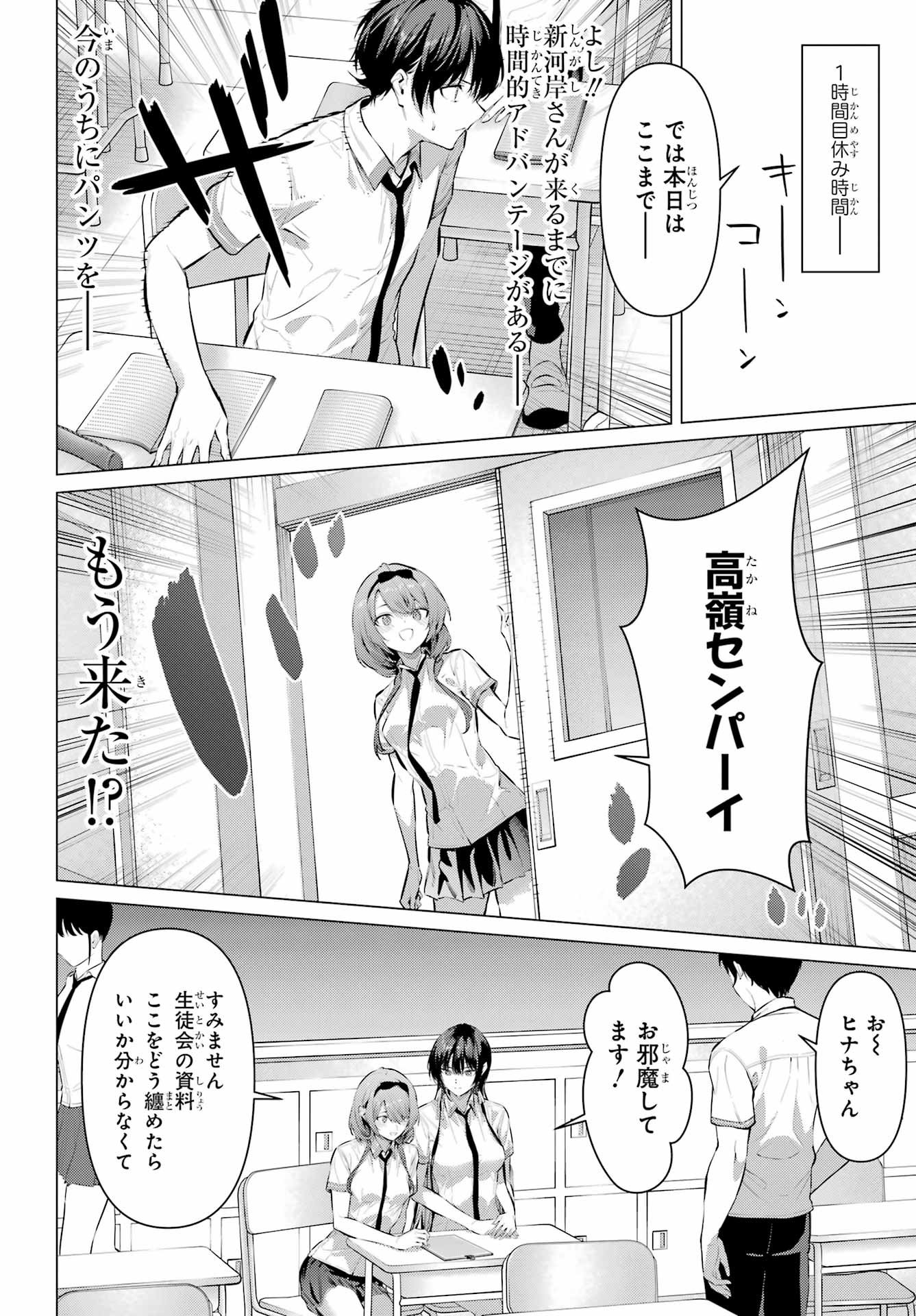 Haite Kudasai, Takamine San Chap 67.1 - Next Chap 68.1