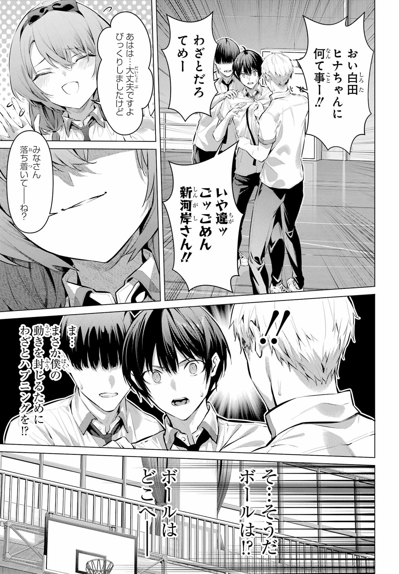Haite Kudasai, Takamine San Chap 67.2 - Next Chap 68.2
