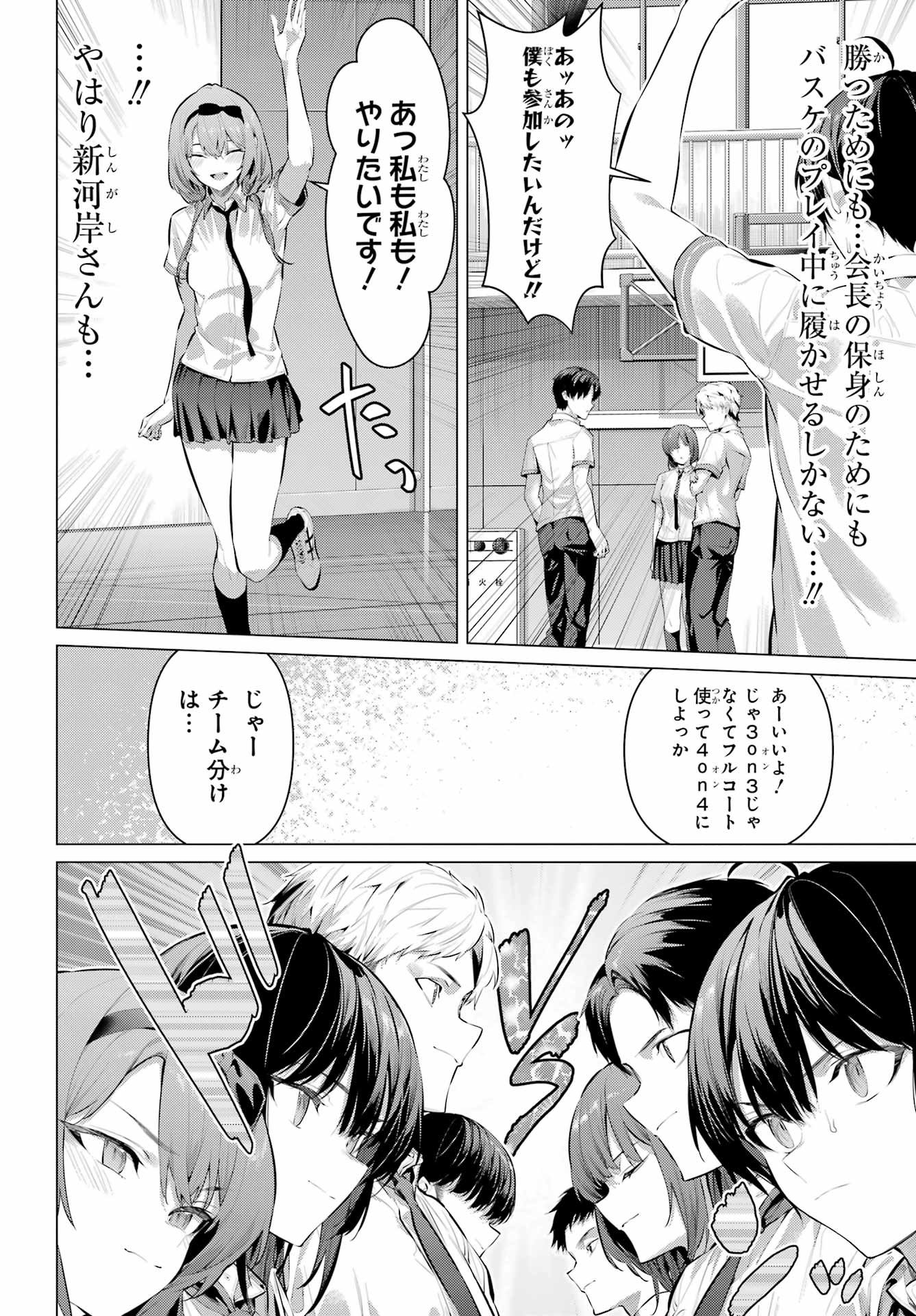 Haite Kudasai, Takamine San Chap 67.2 - Next Chap 68.2