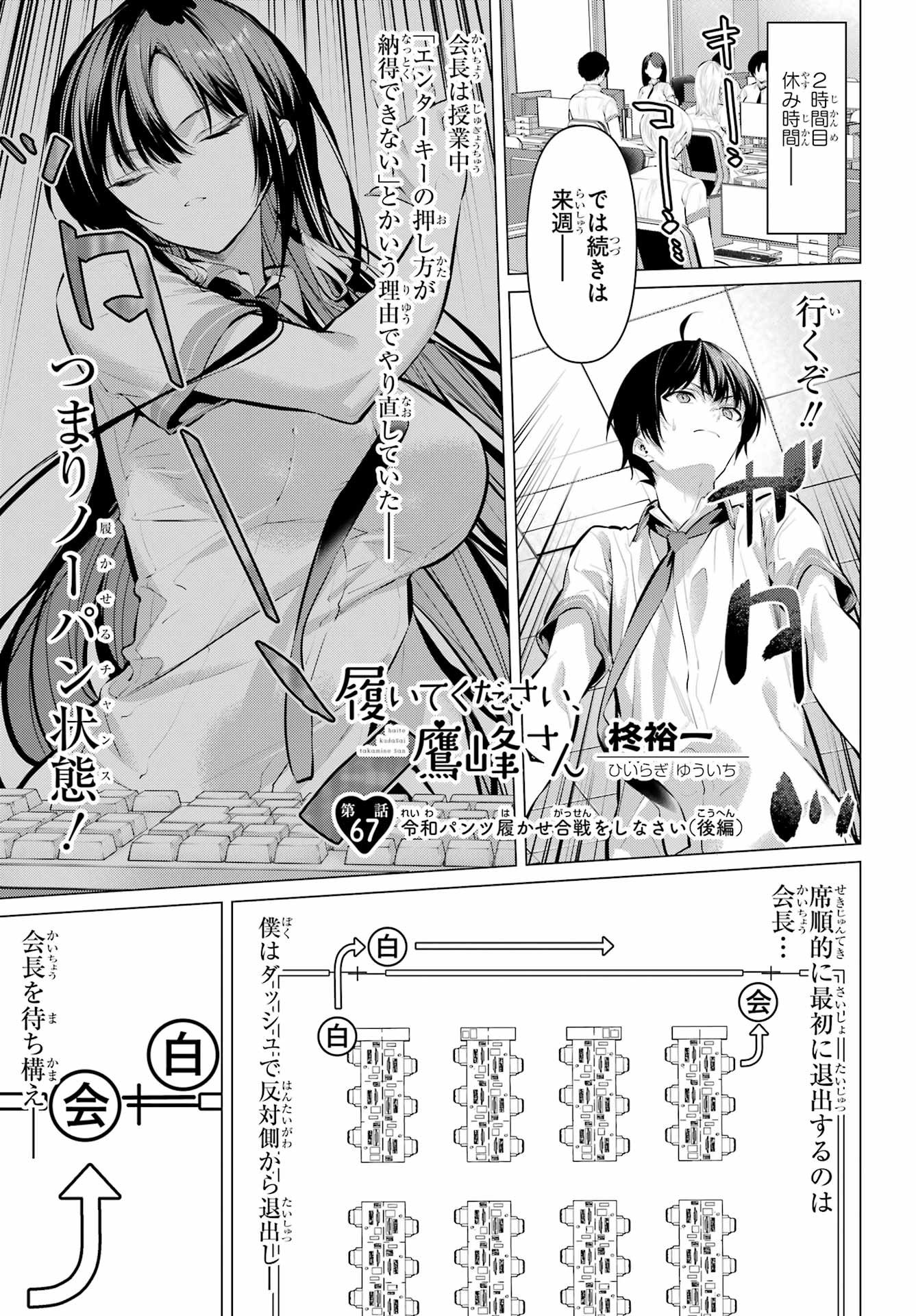 Haite Kudasai, Takamine San Chap 67.2 - Next Chap 68.2