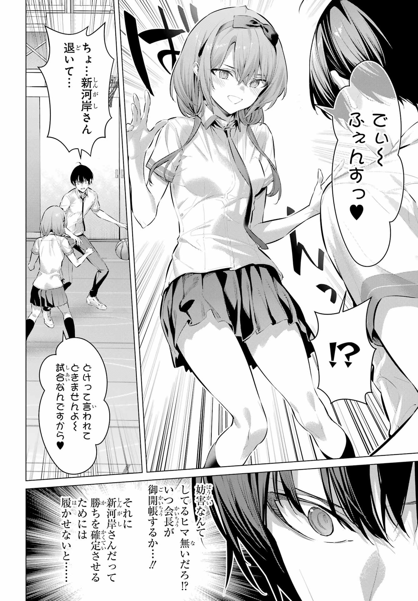 Haite Kudasai, Takamine San Chap 67.2 - Next Chap 68.2