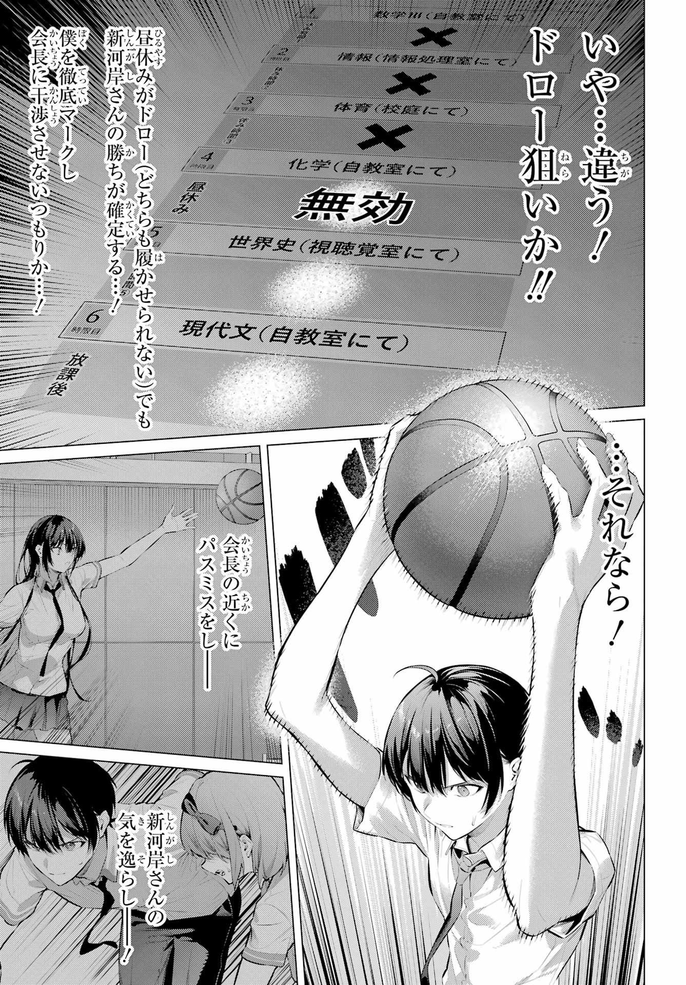 Haite Kudasai, Takamine San Chap 67.2 - Next Chap 68.2
