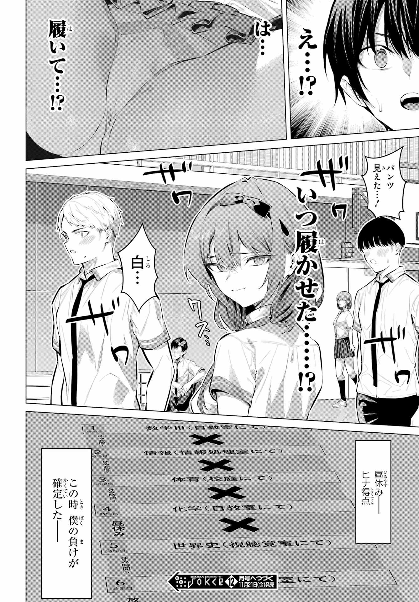 Haite Kudasai, Takamine San Chap 67.2 - Next Chap 68.2