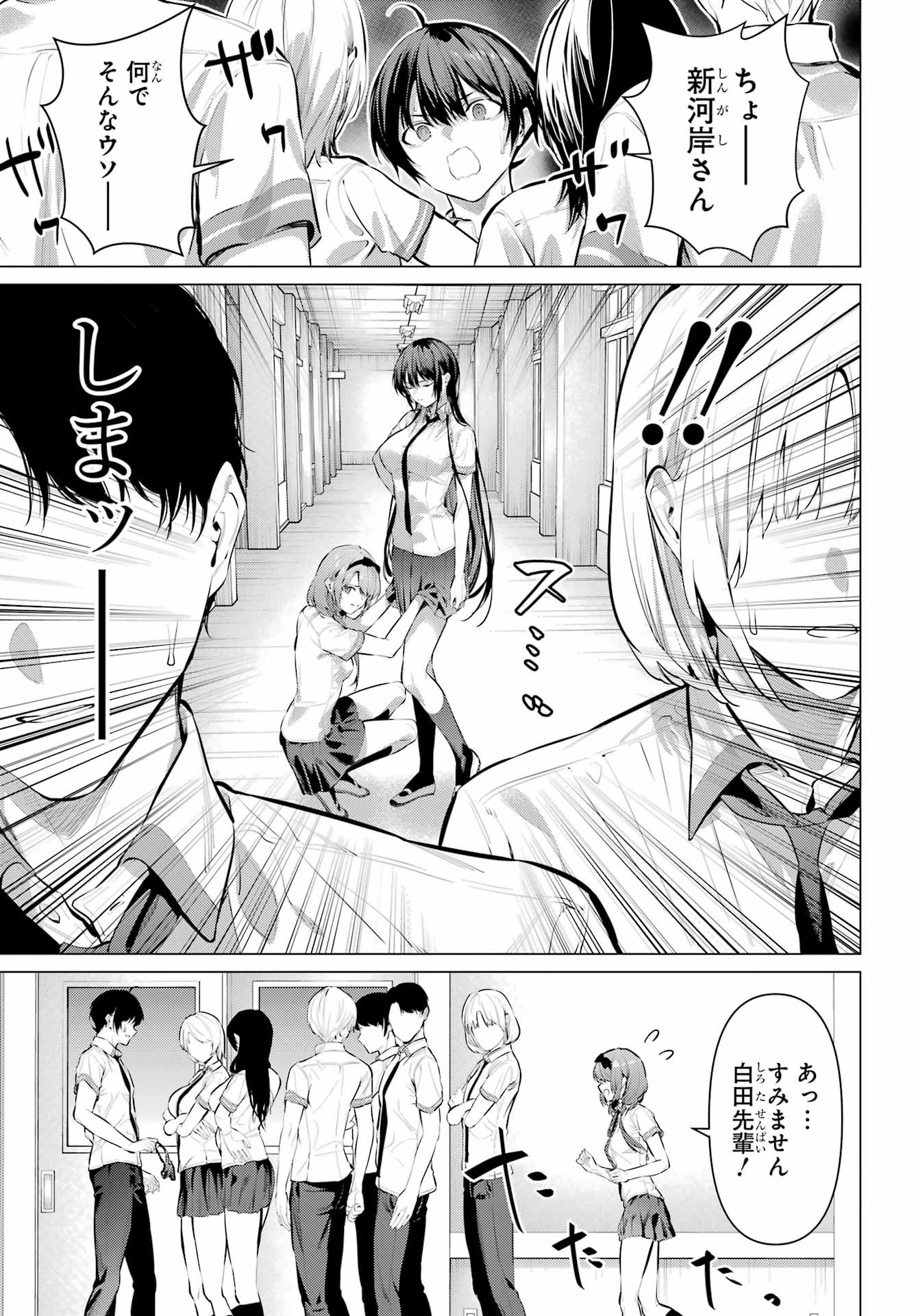 Haite Kudasai, Takamine San Chap 67.2 - Next Chap 68.2