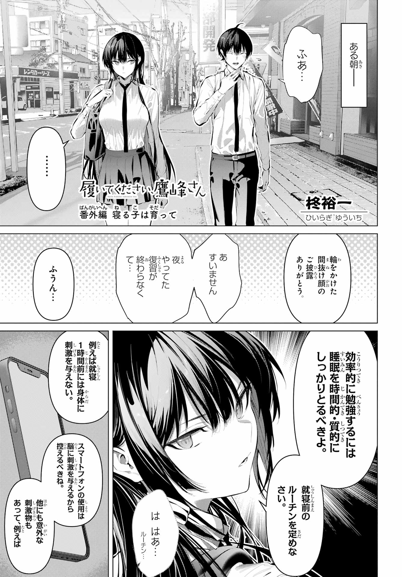 Haite Kudasai, Takamine San Chap 68.5 - Next Chap 69.5