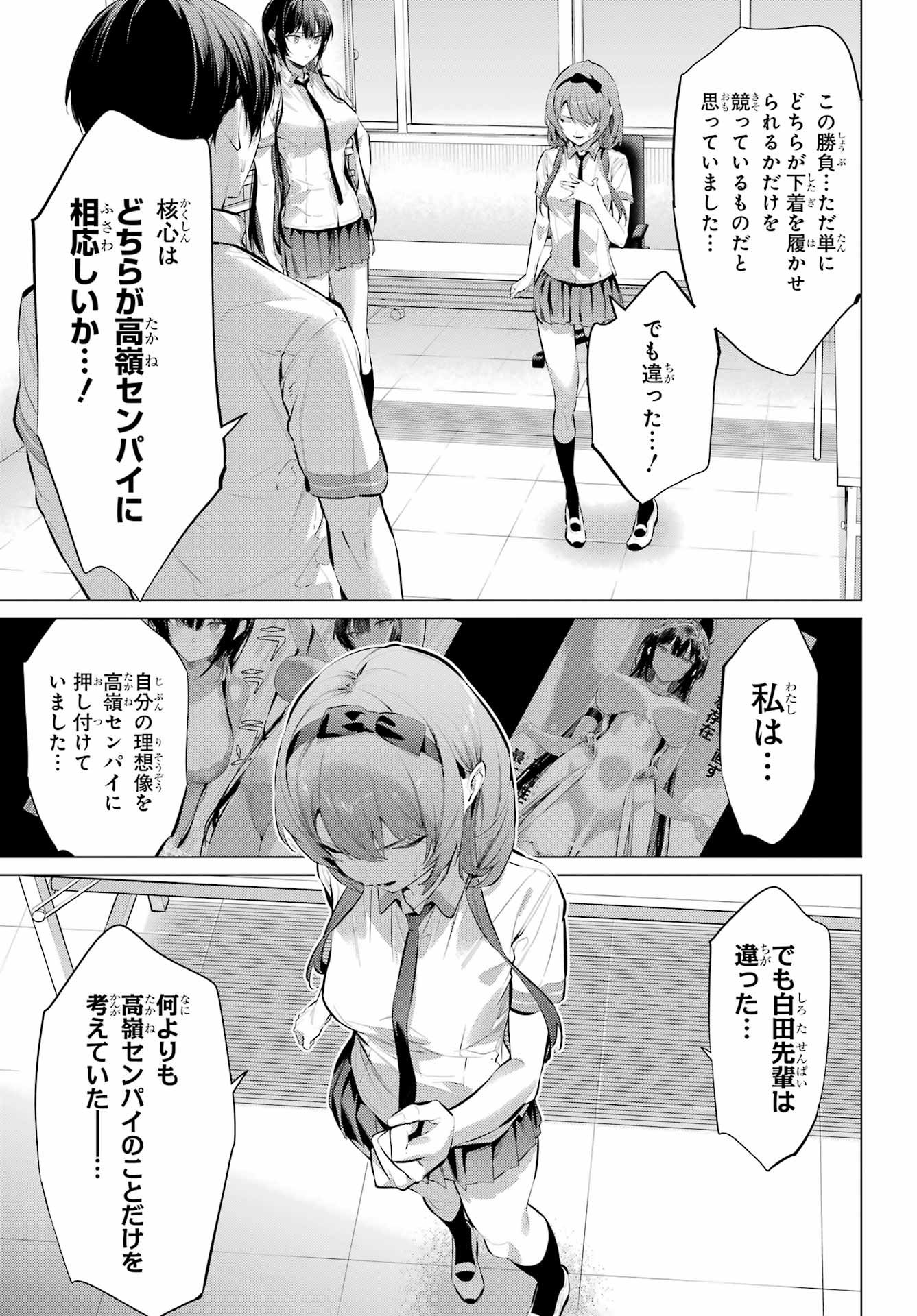Haite Kudasai, Takamine San Chap 68.1 - Next Chap 69.1