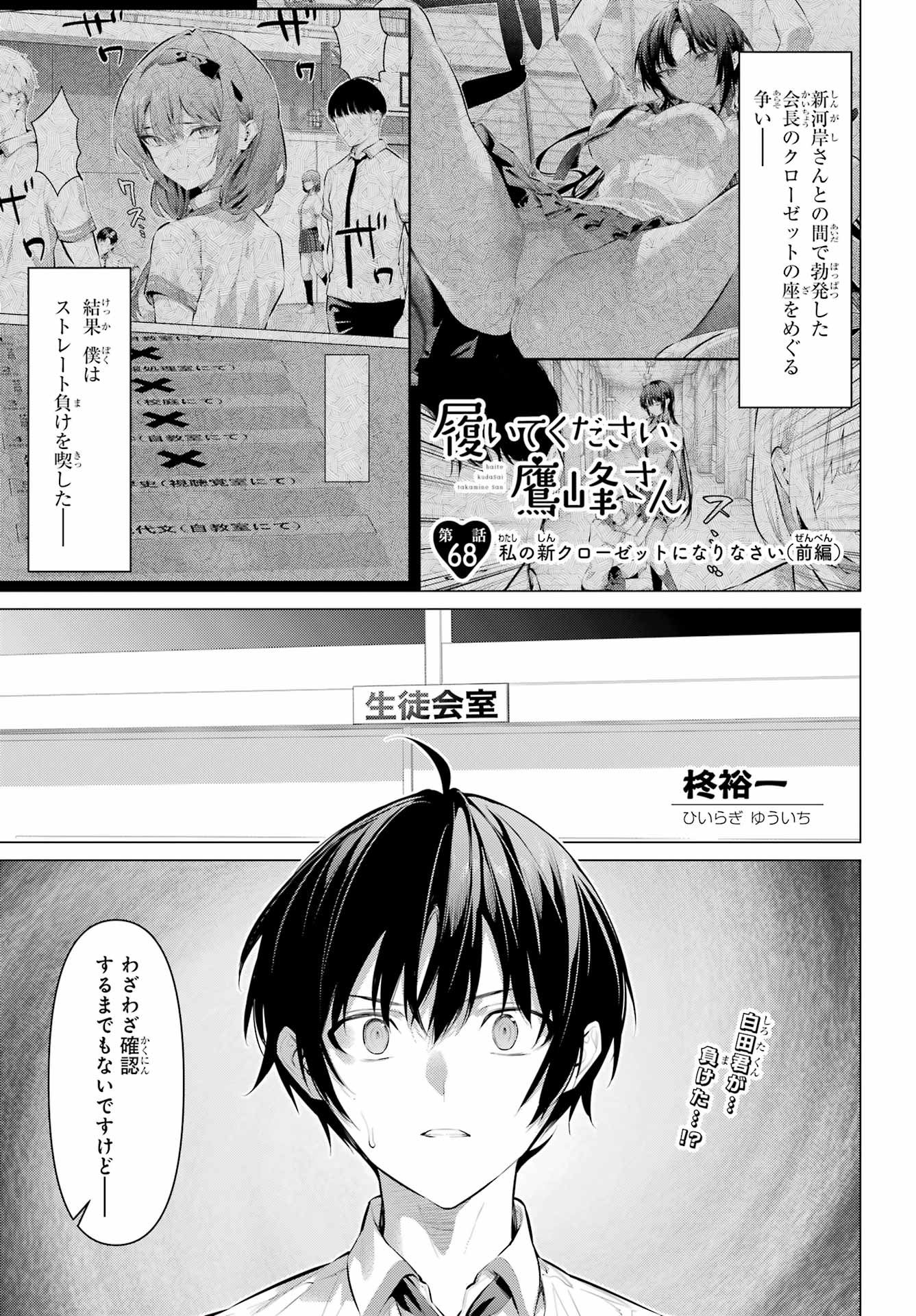 Haite Kudasai, Takamine San Chap 68.1 - Next Chap 69.1