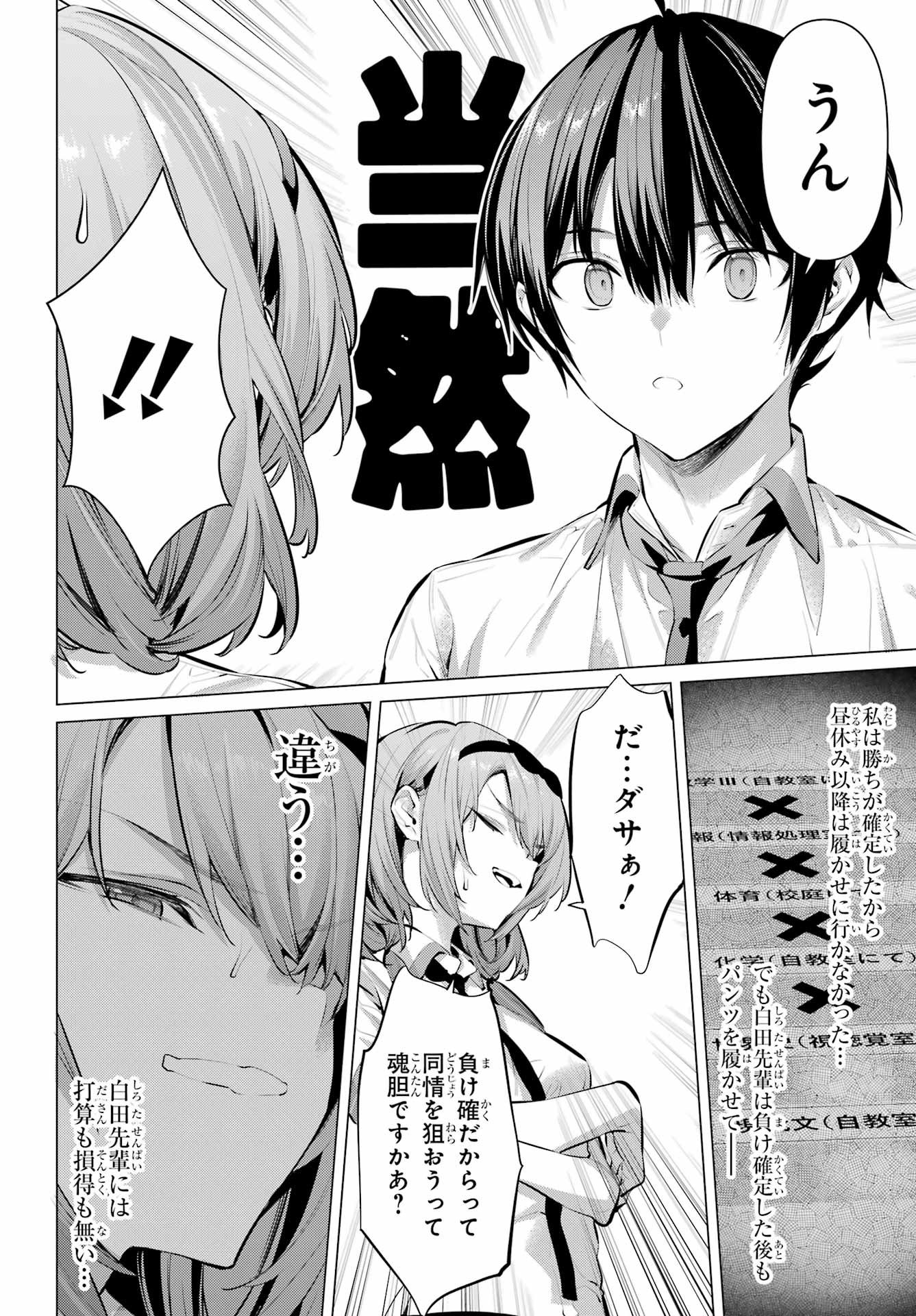 Haite Kudasai, Takamine San Chap 68.1 - Next Chap 69.1