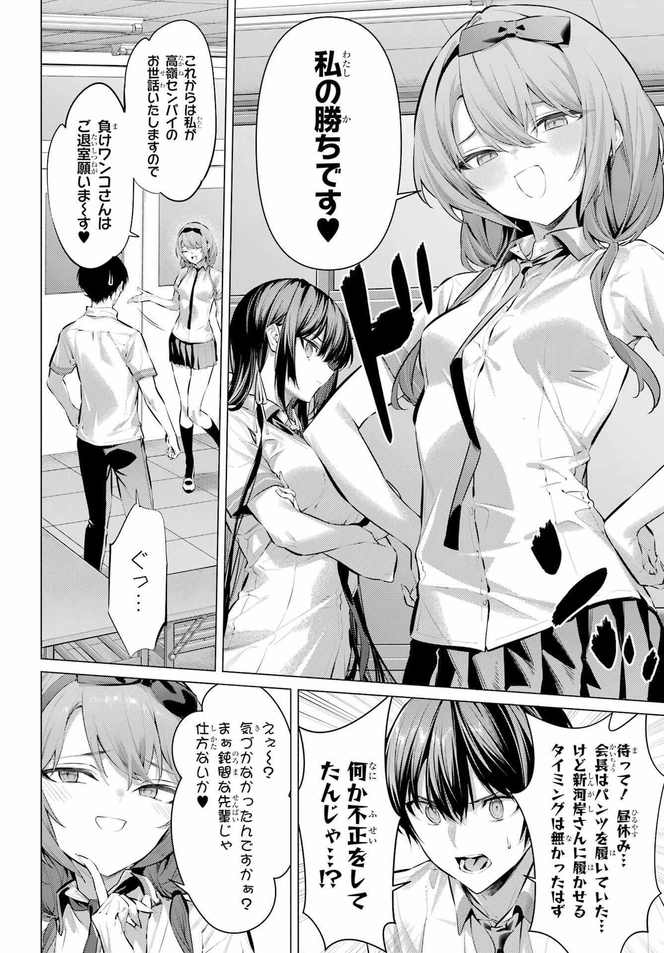 Haite Kudasai, Takamine San Chap 68.1 - Next Chap 69.1