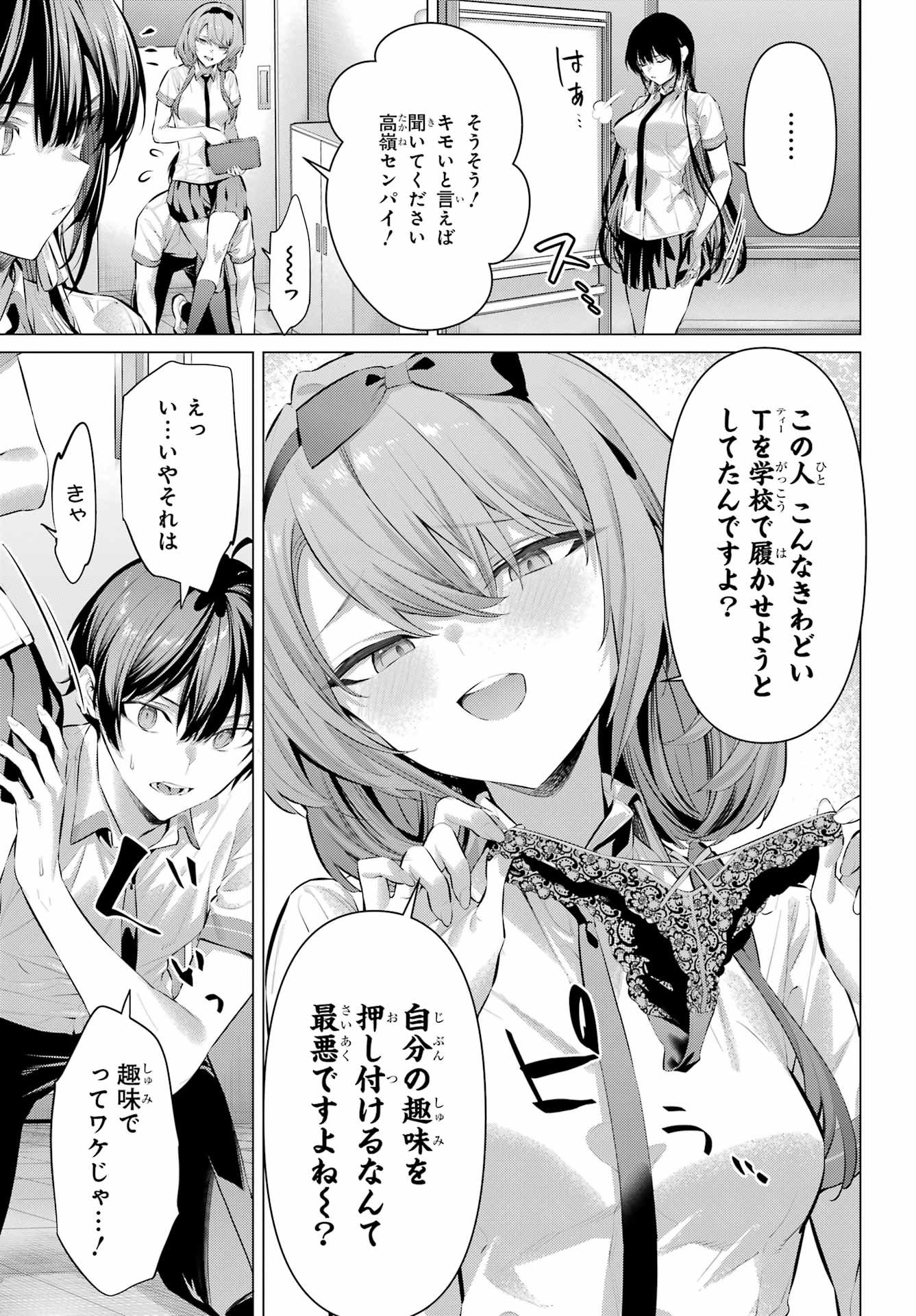 Haite Kudasai, Takamine San Chap 68.1 - Next Chap 69.1