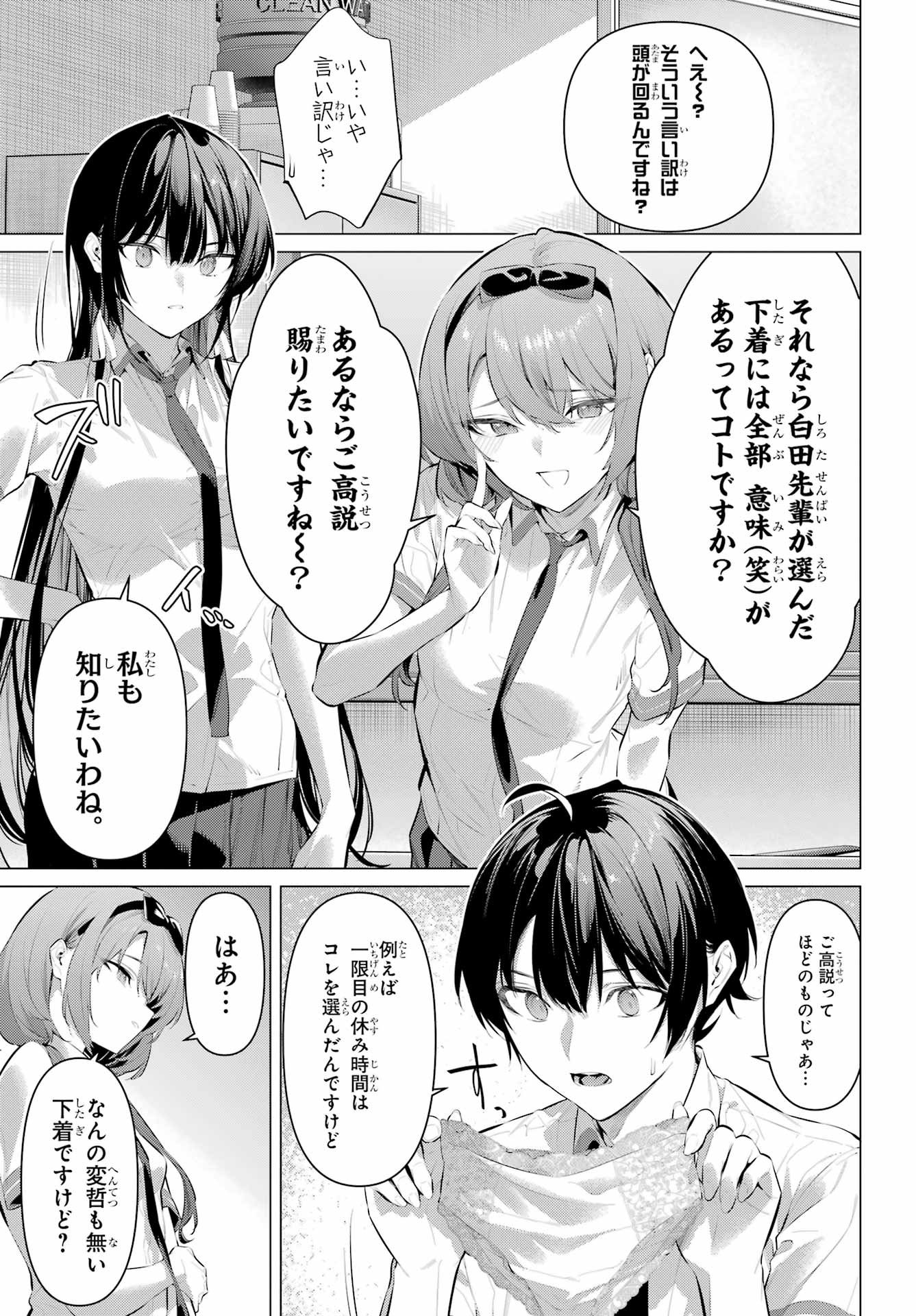 Haite Kudasai, Takamine San Chap 68.1 - Next Chap 69.1