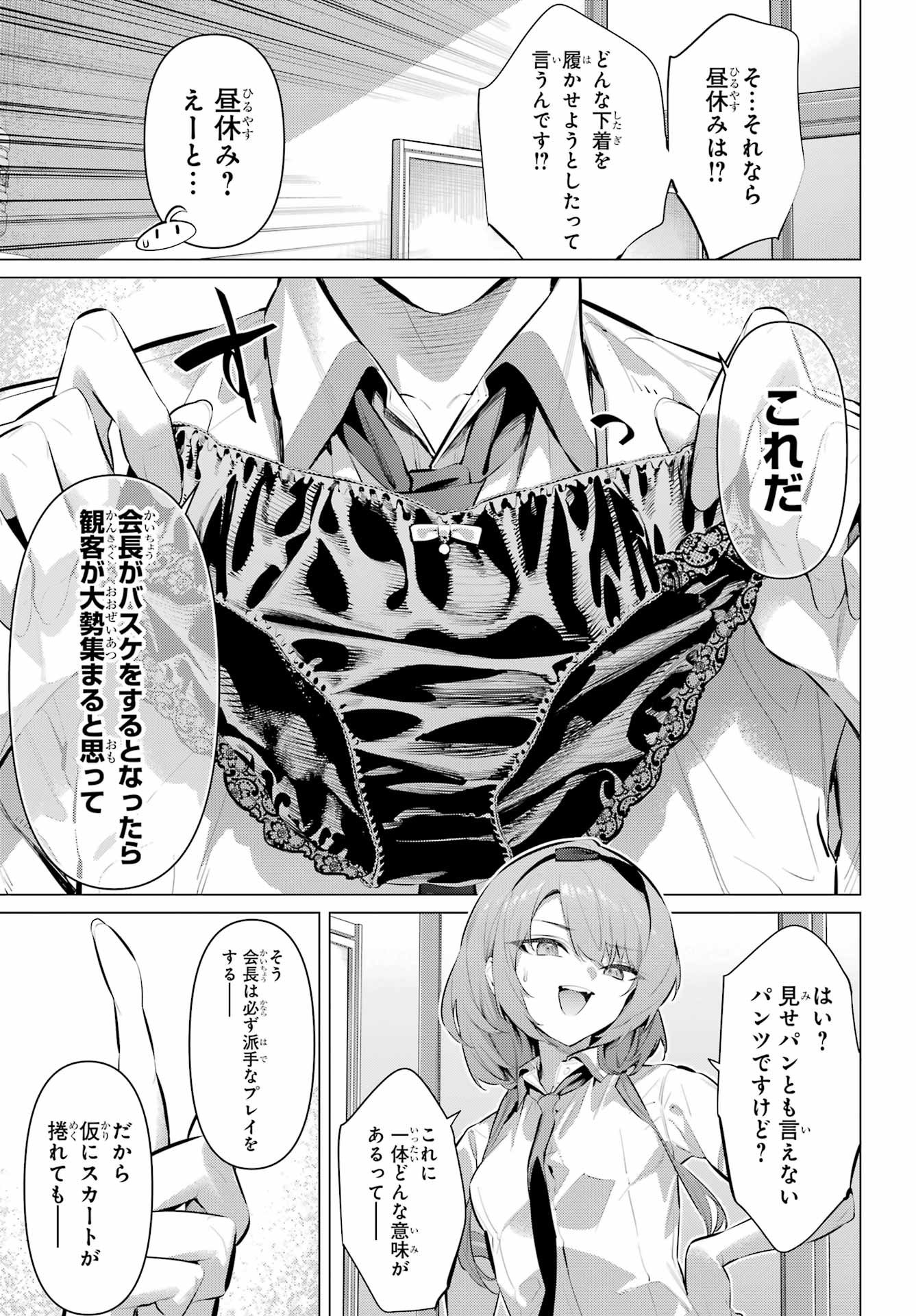 Haite Kudasai, Takamine San Chap 68.1 - Next Chap 69.1