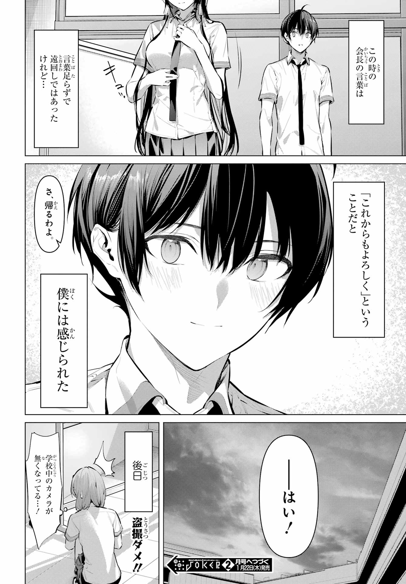 Haite Kudasai, Takamine San Chap 68.2 - Next Chap 69.2