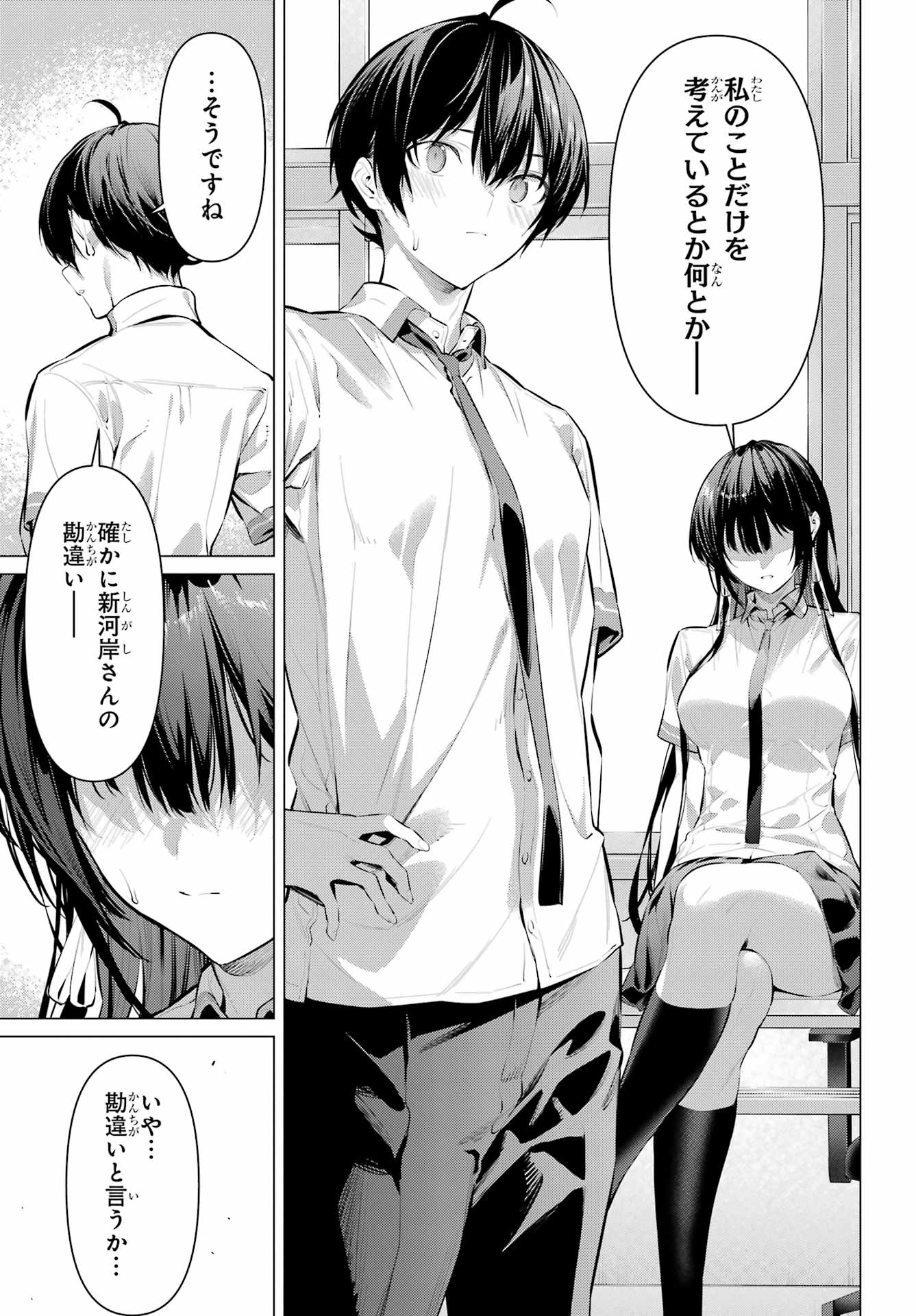 Haite Kudasai, Takamine San Chap 68.2 - Next Chap 69.2
