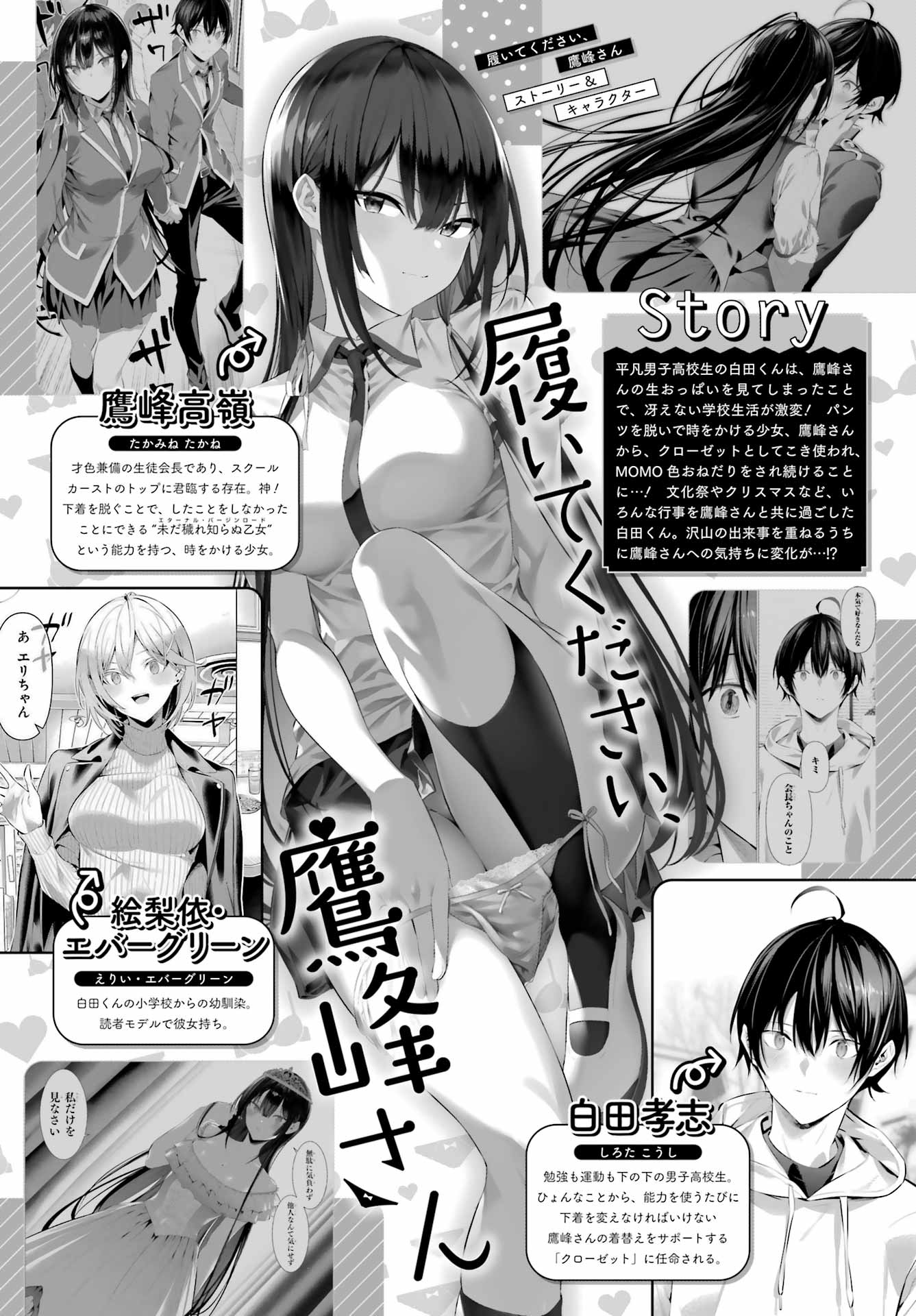 Haite Kudasai, Takamine San Chap 68.2 - Next Chap 69.2