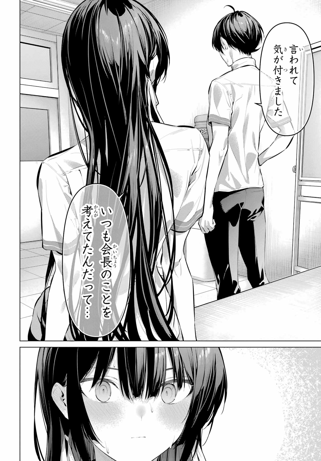 Haite Kudasai, Takamine San Chap 68.2 - Next Chap 69.2