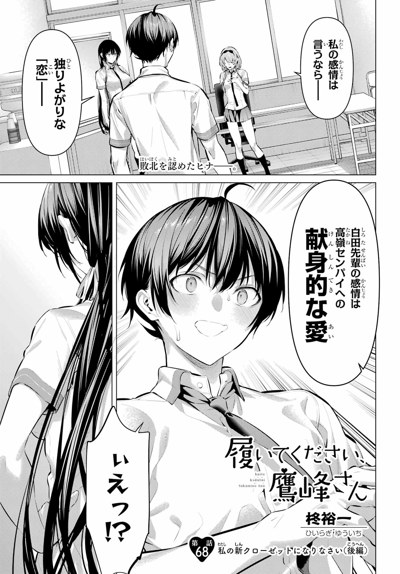 Haite Kudasai, Takamine San Chap 68.2 - Next Chap 69.2
