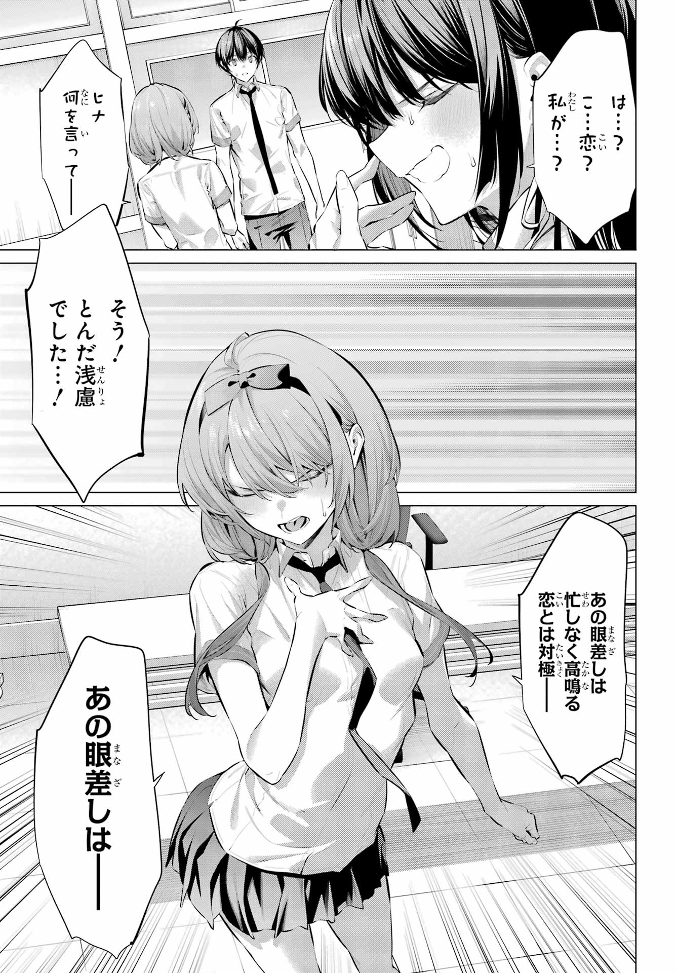 Haite Kudasai, Takamine San Chap 68.2 - Next Chap 69.2