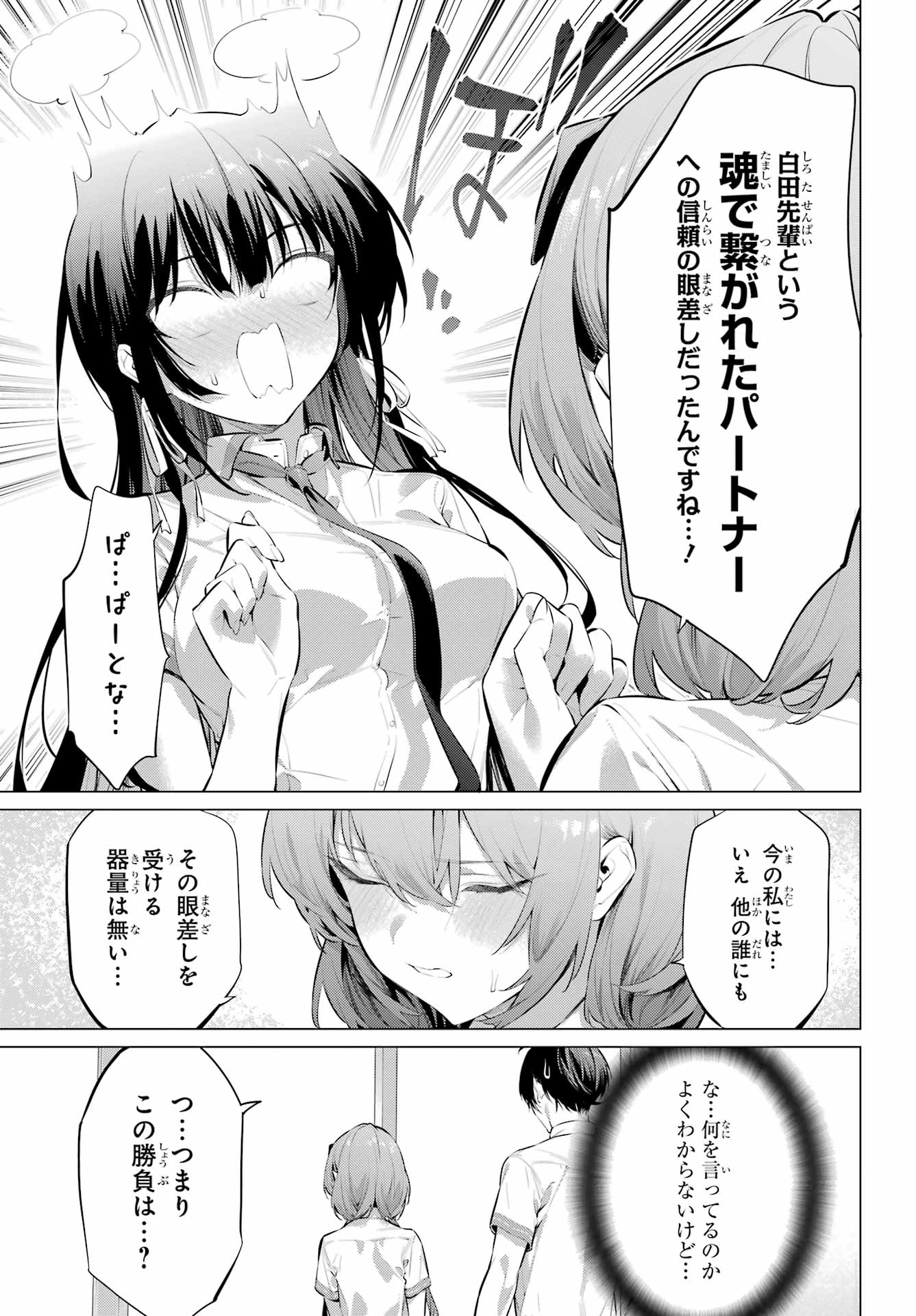 Haite Kudasai, Takamine San Chap 68.2 - Next Chap 69.2