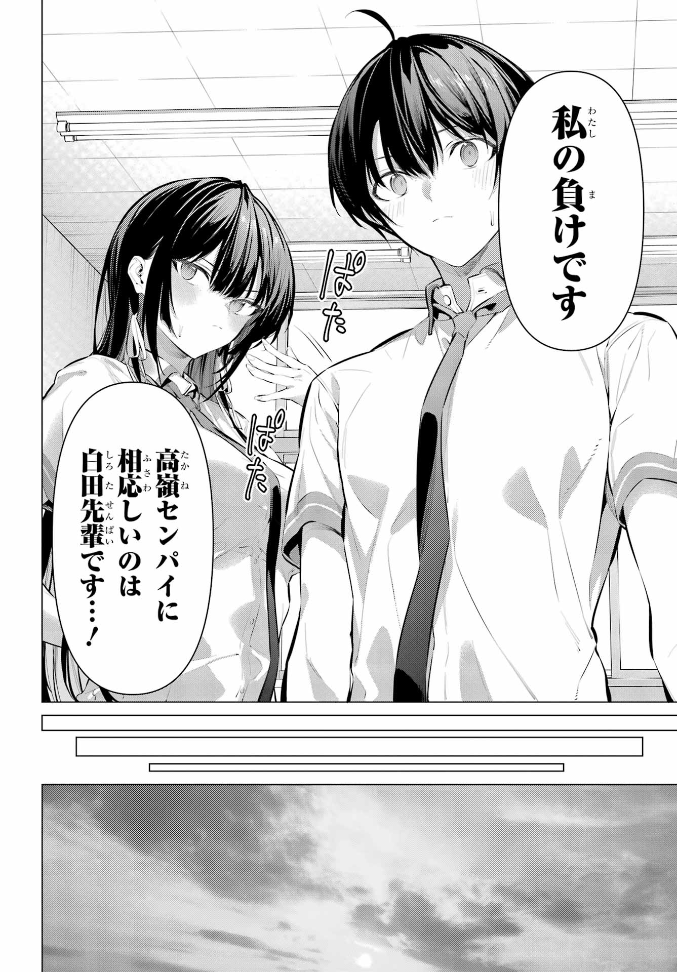 Haite Kudasai, Takamine San Chap 68.2 - Next Chap 69.2