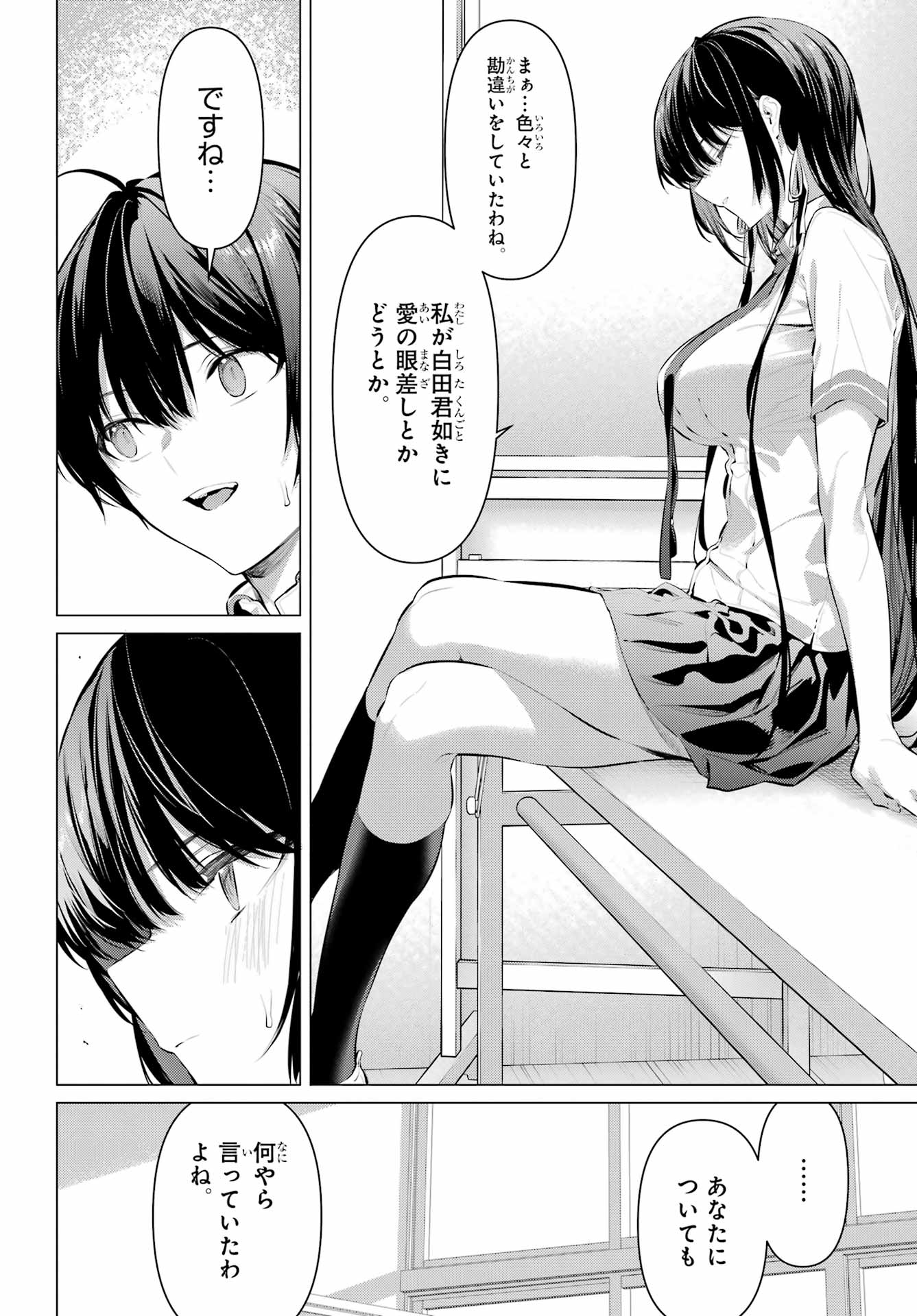 Haite Kudasai, Takamine San Chap 68.2 - Next Chap 69.2