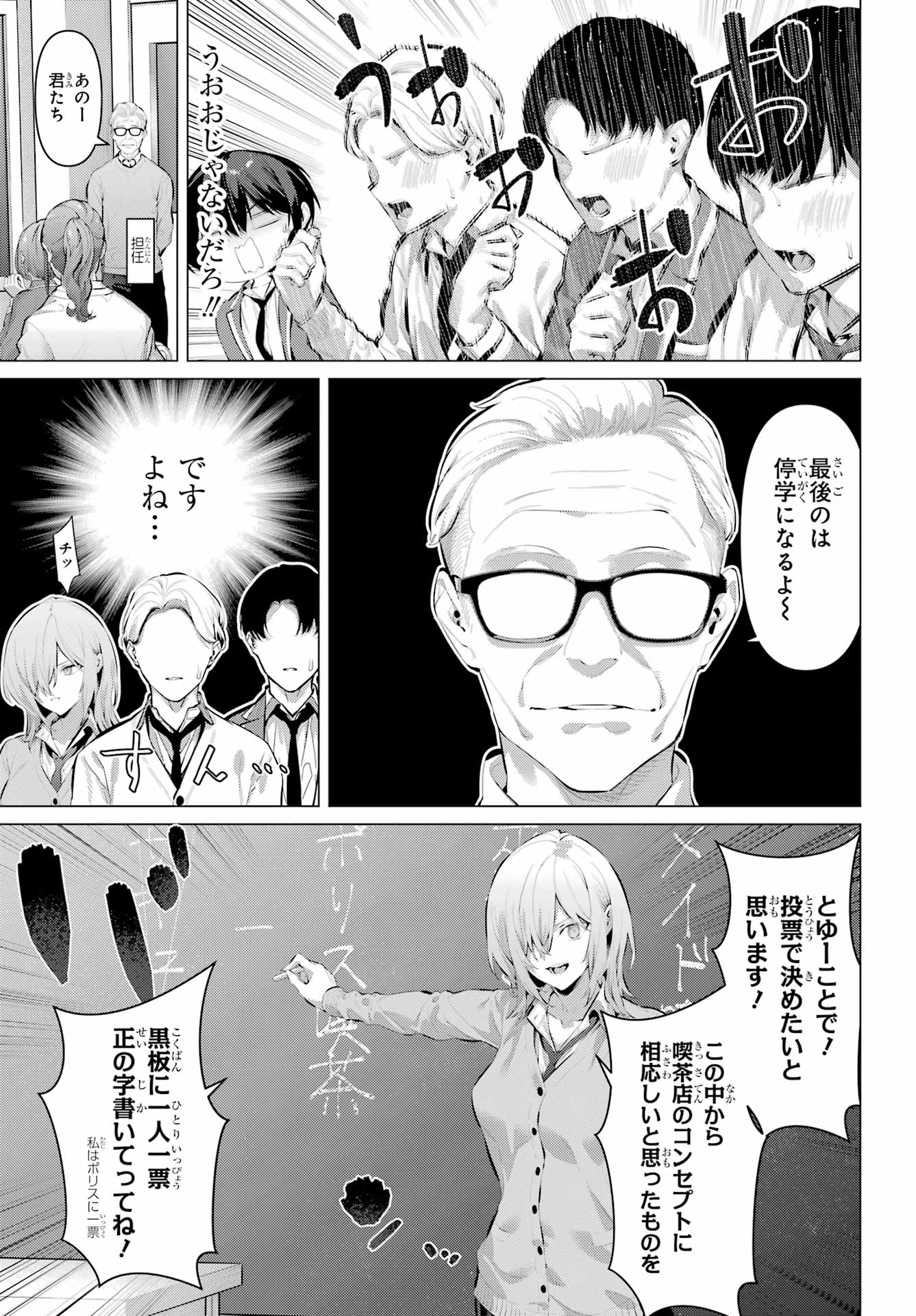 Haite Kudasai, Takamine San Chap 69.1 - Next Chap 70.1