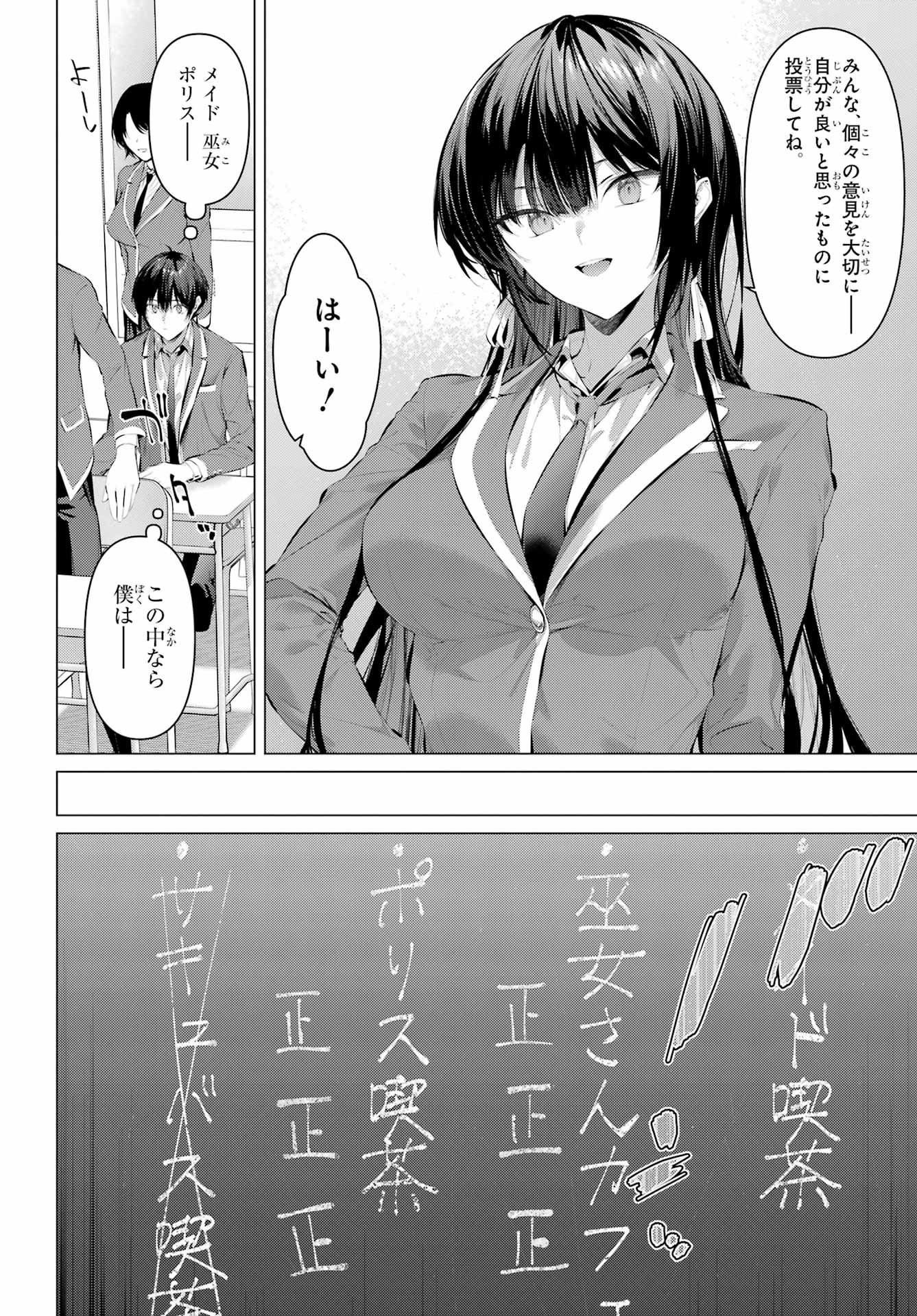 Haite Kudasai, Takamine San Chap 69.1 - Next Chap 70.1