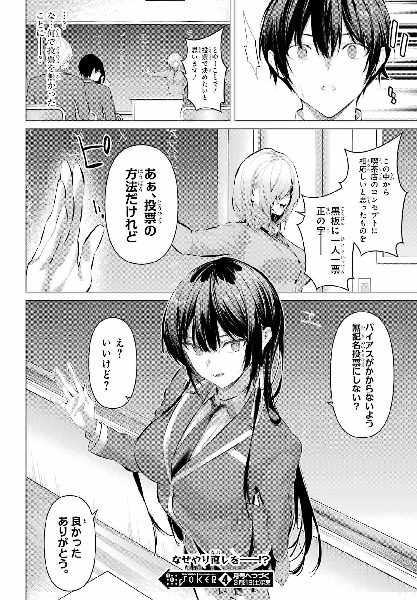 Haite Kudasai, Takamine San Chap 69.1 - Next Chap 70.1