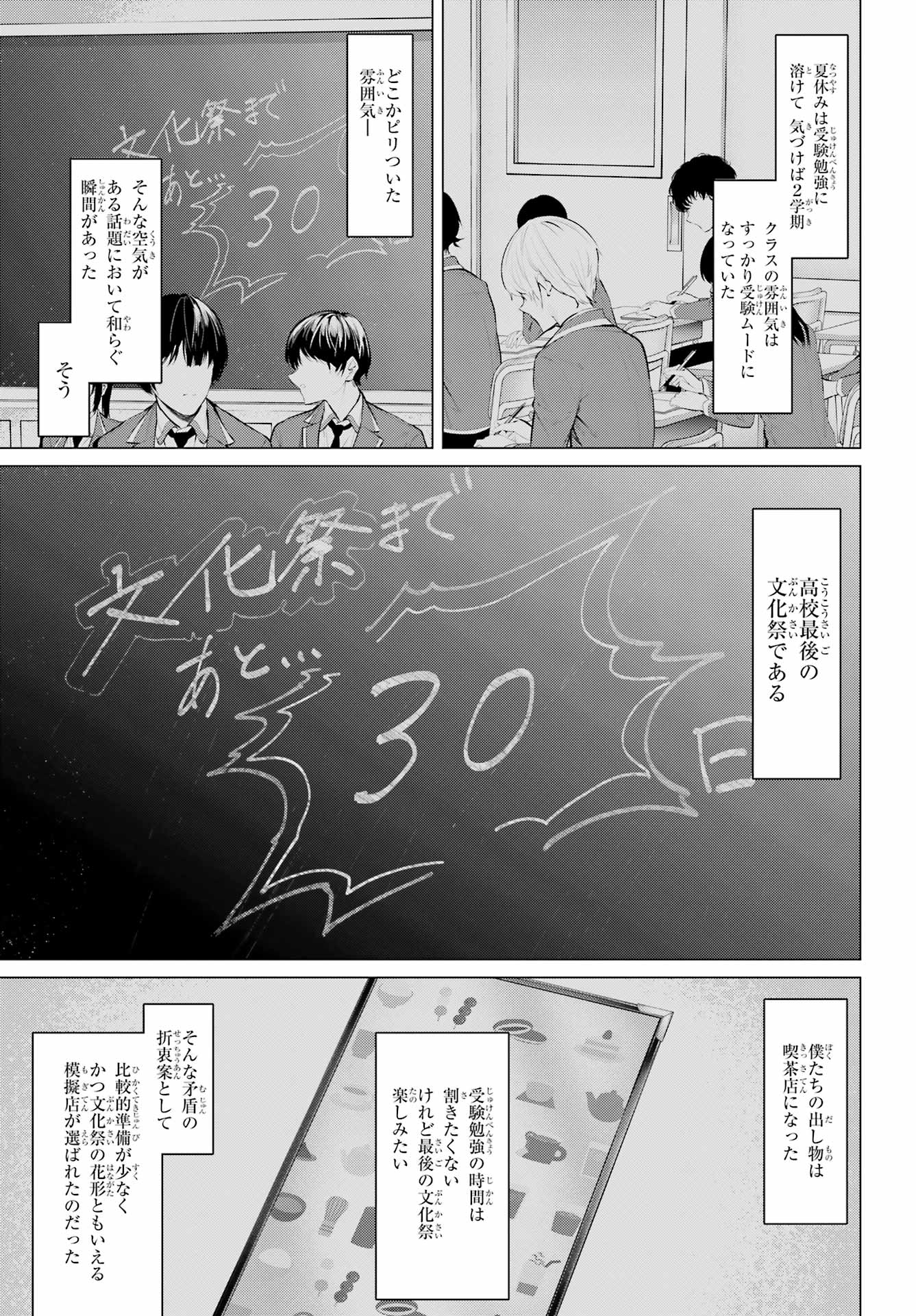 Haite Kudasai, Takamine San Chap 69.1 - Next Chap 70.1