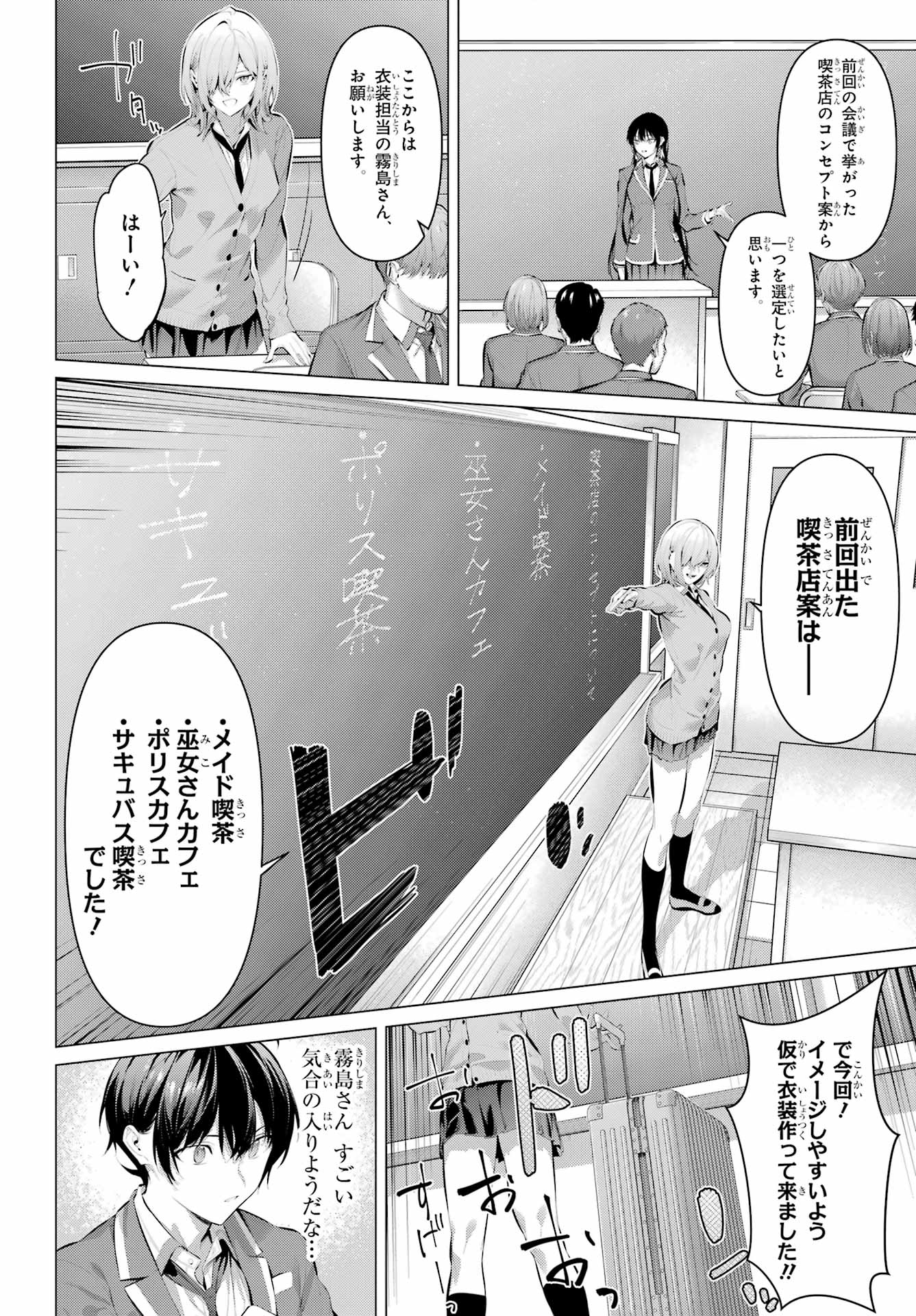 Haite Kudasai, Takamine San Chap 69.1 - Next Chap 70.1