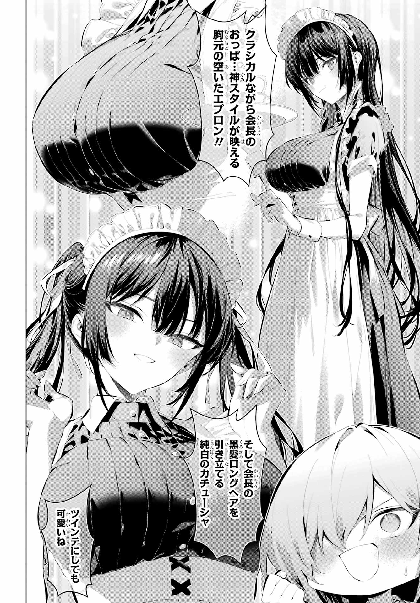 Haite Kudasai, Takamine San Chap 69.1 - Next Chap 70.1