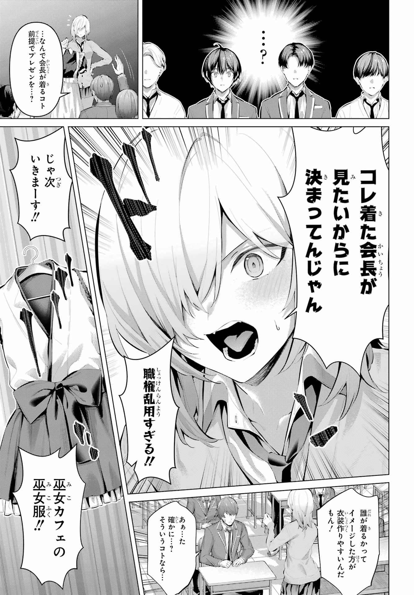 Haite Kudasai, Takamine San Chap 69.1 - Next Chap 70.1