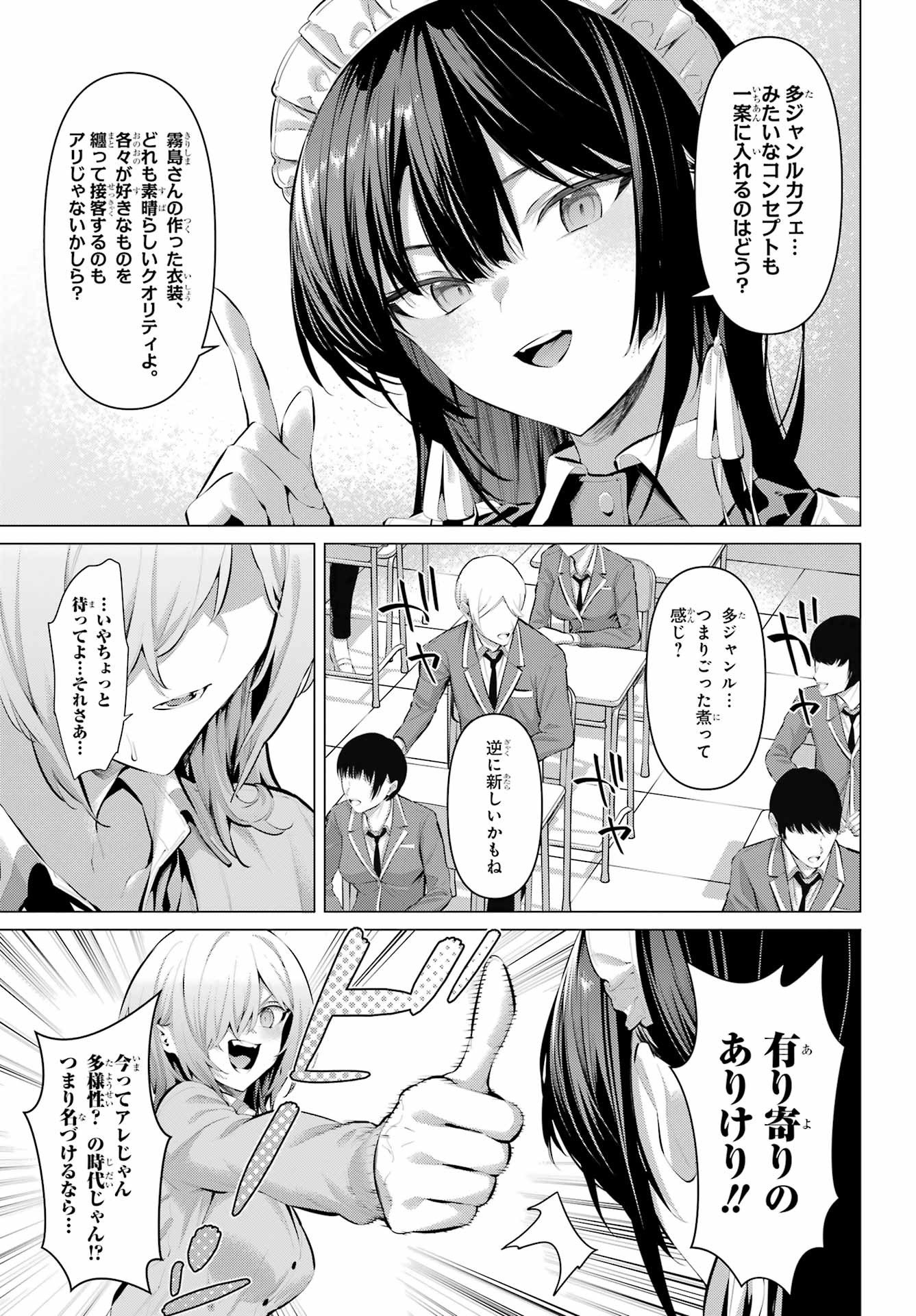 Haite Kudasai, Takamine San Chap 69.2 - Next Chap 70.2