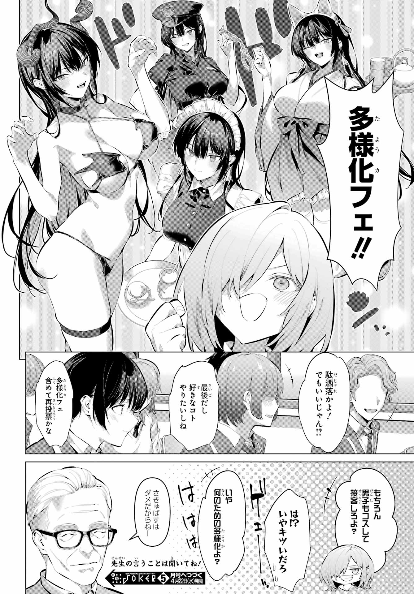 Haite Kudasai, Takamine San Chap 69.2 - Next Chap 70.2