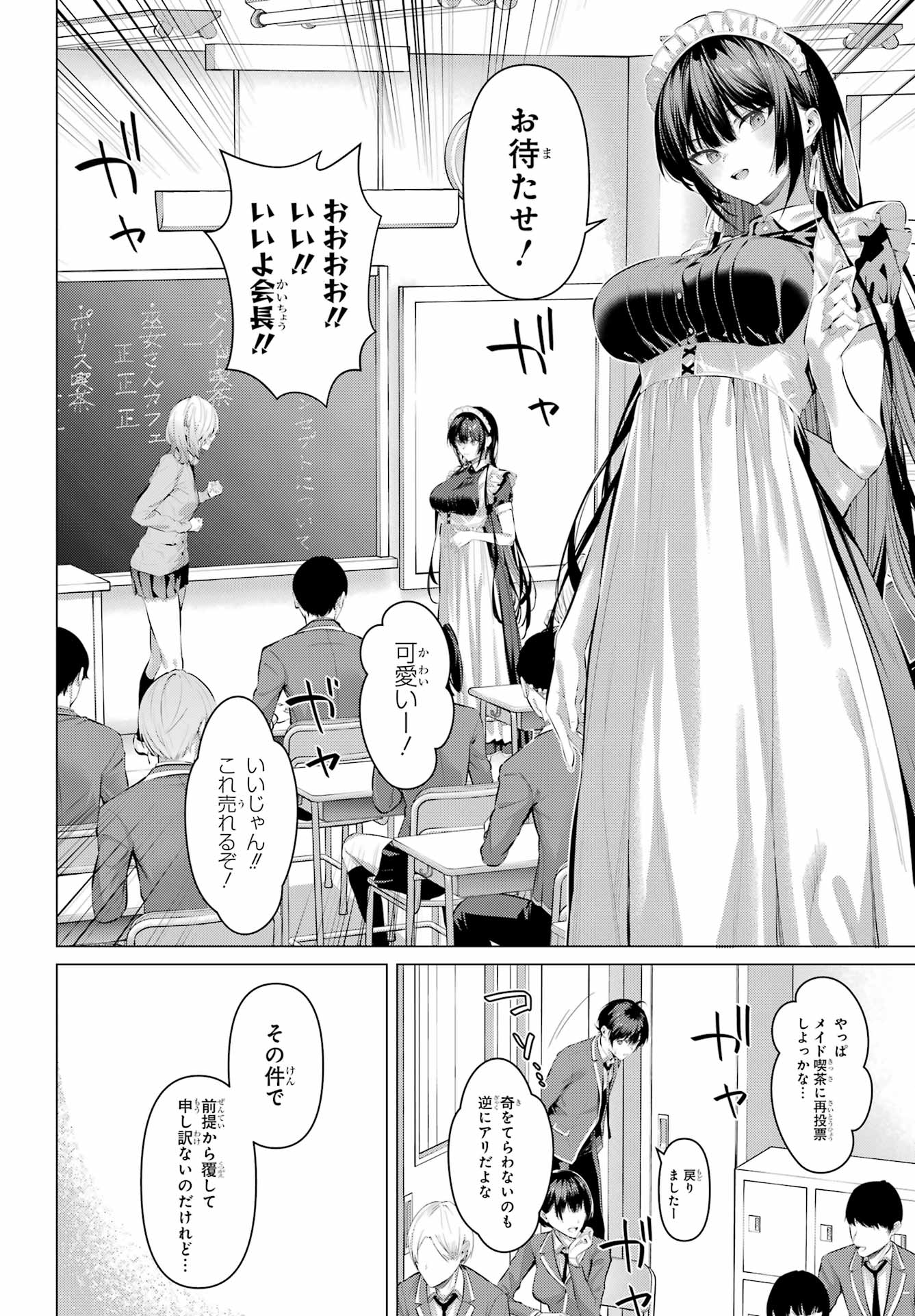 Haite Kudasai, Takamine San Chap 69.2 - Next Chap 70.2