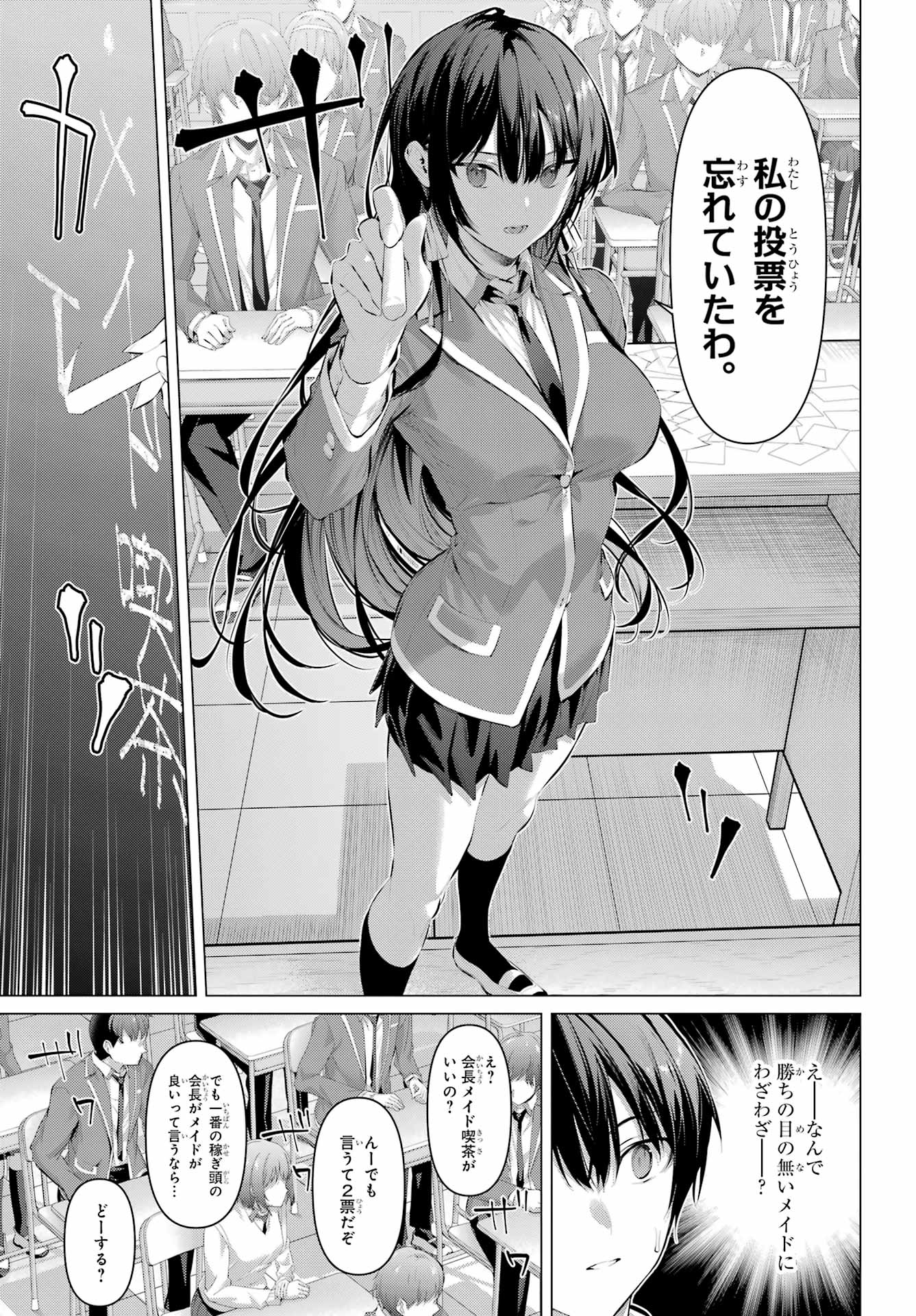 Haite Kudasai, Takamine San Chap 69.2 - Next Chap 70.2