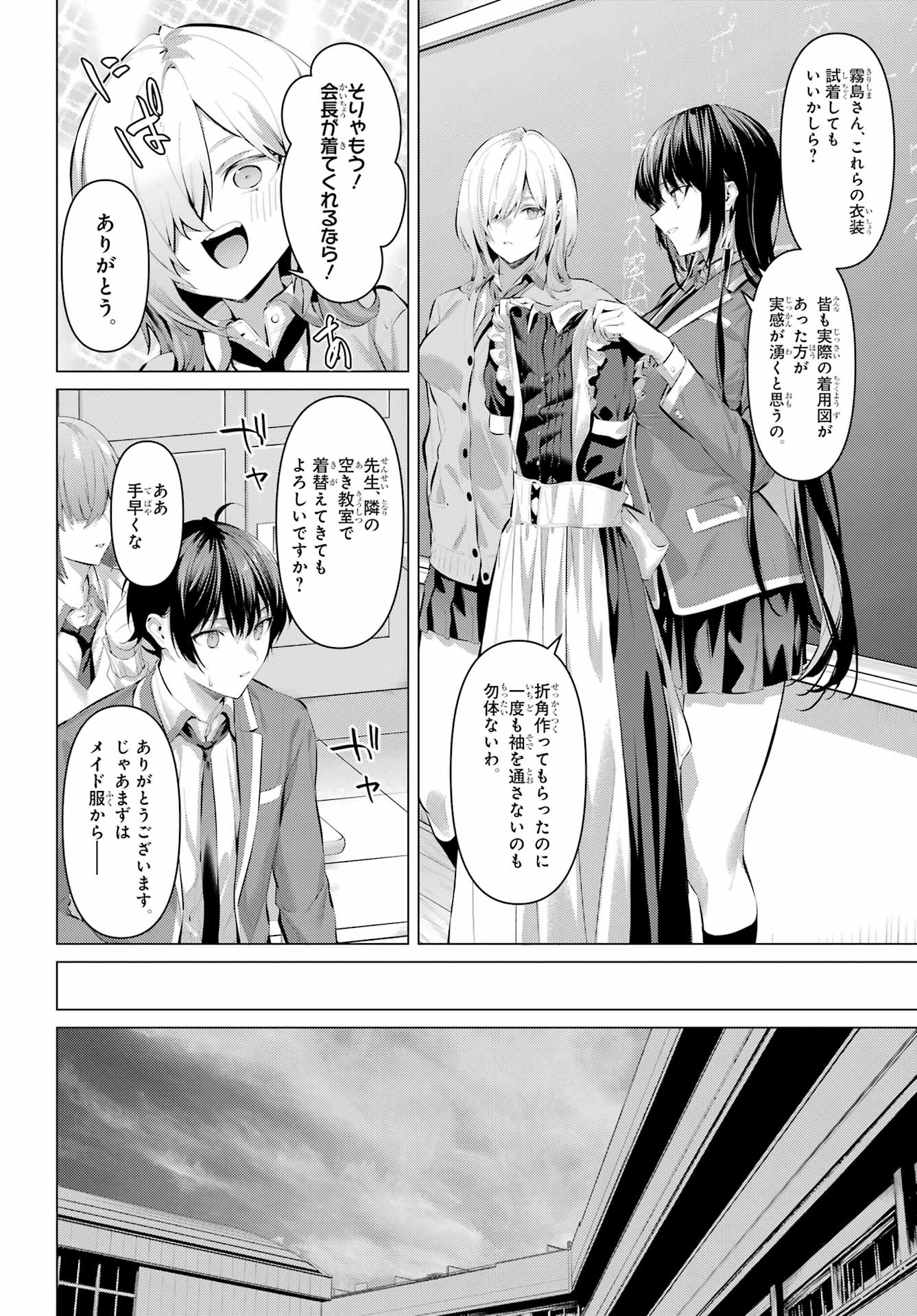 Haite Kudasai, Takamine San Chap 69.2 - Next Chap 70.2
