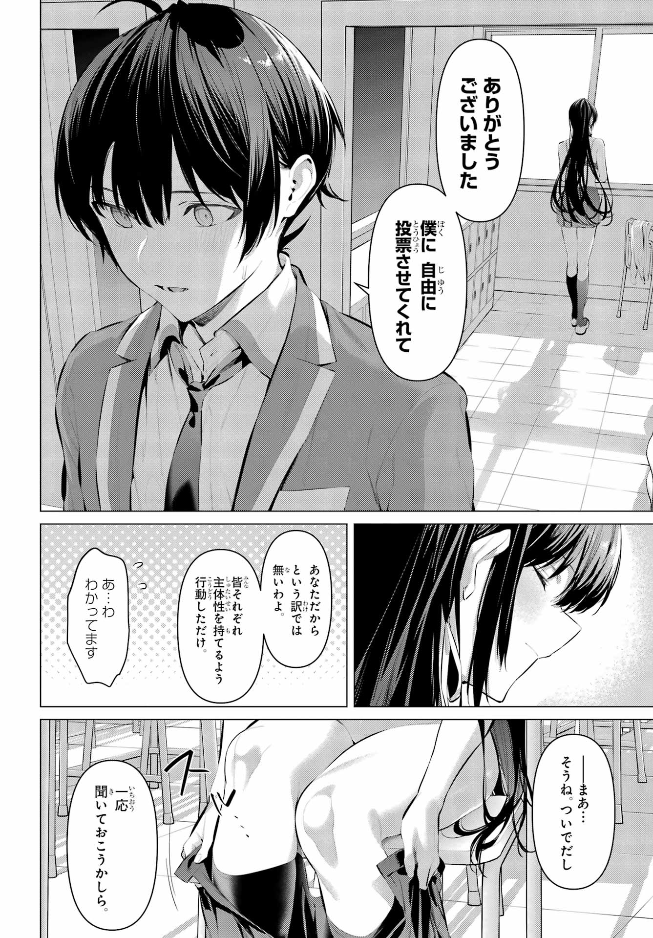 Haite Kudasai, Takamine San Chap 69.2 - Next Chap 70.2